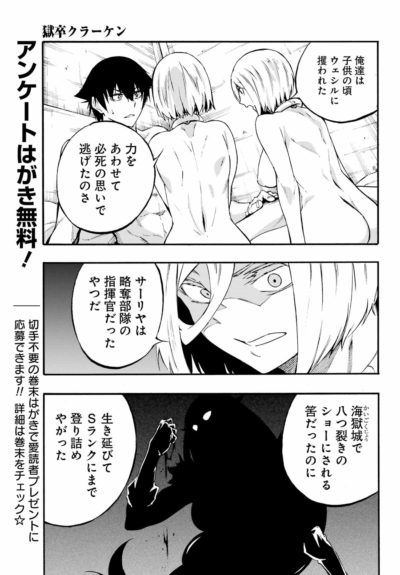 Gokusotsu Kraken Chap 39 - Next Chap 40