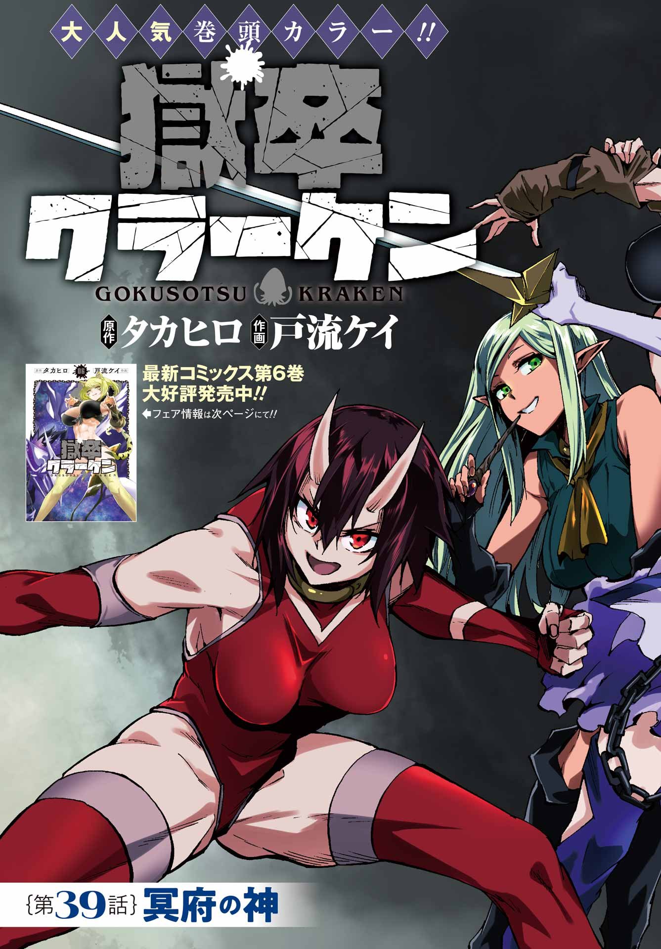 Gokusotsu Kraken Chap 39 - Next Chap 40