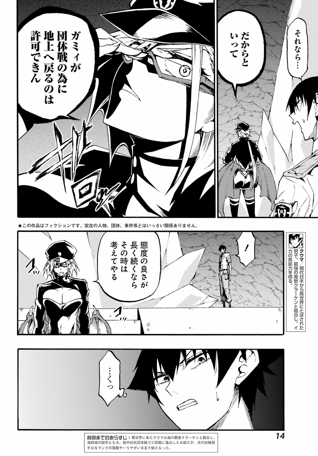 Gokusotsu Kraken Chap 39 - Next Chap 40
