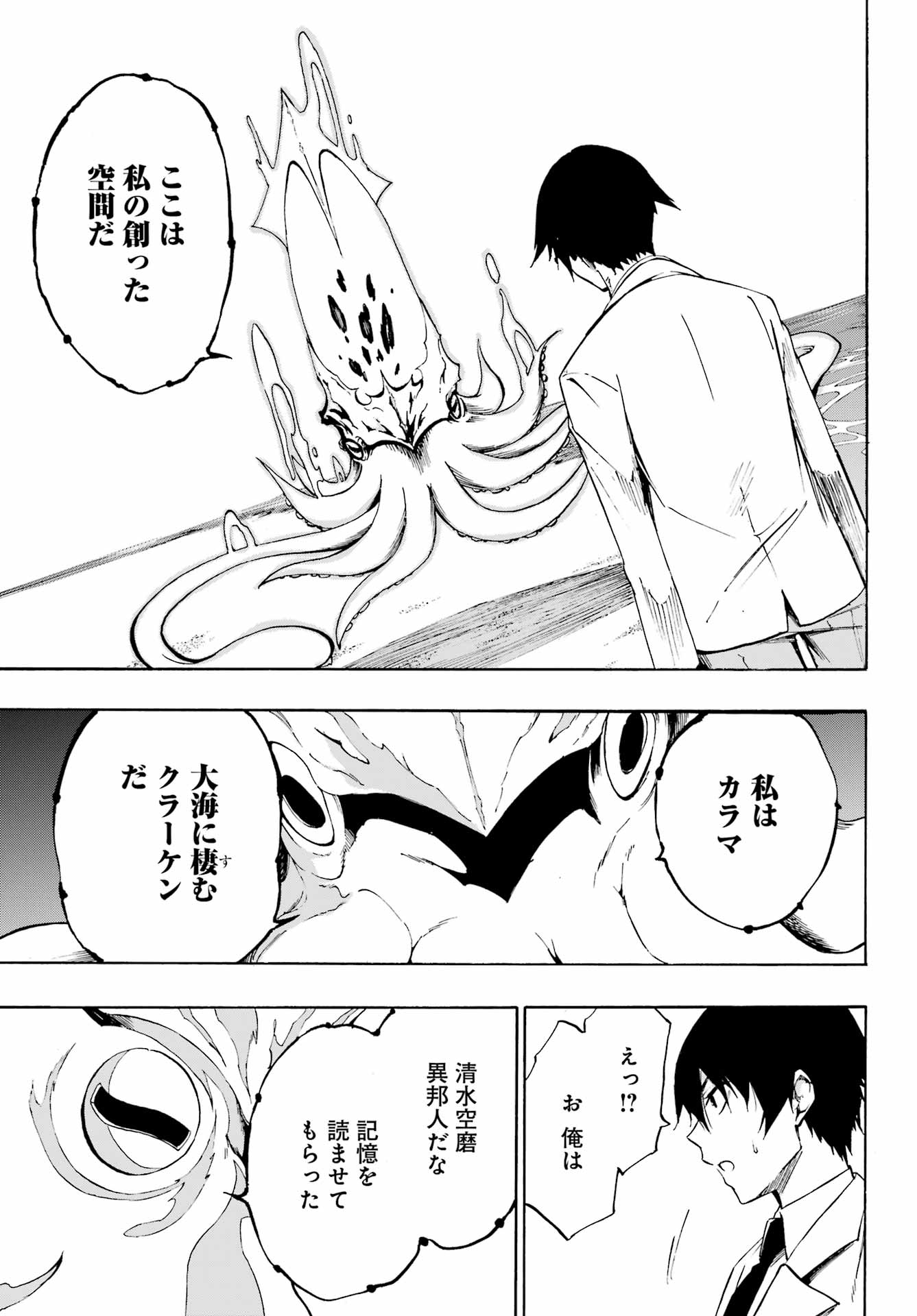 Gokusotsu Kraken Chap 1 - Next Chap 2