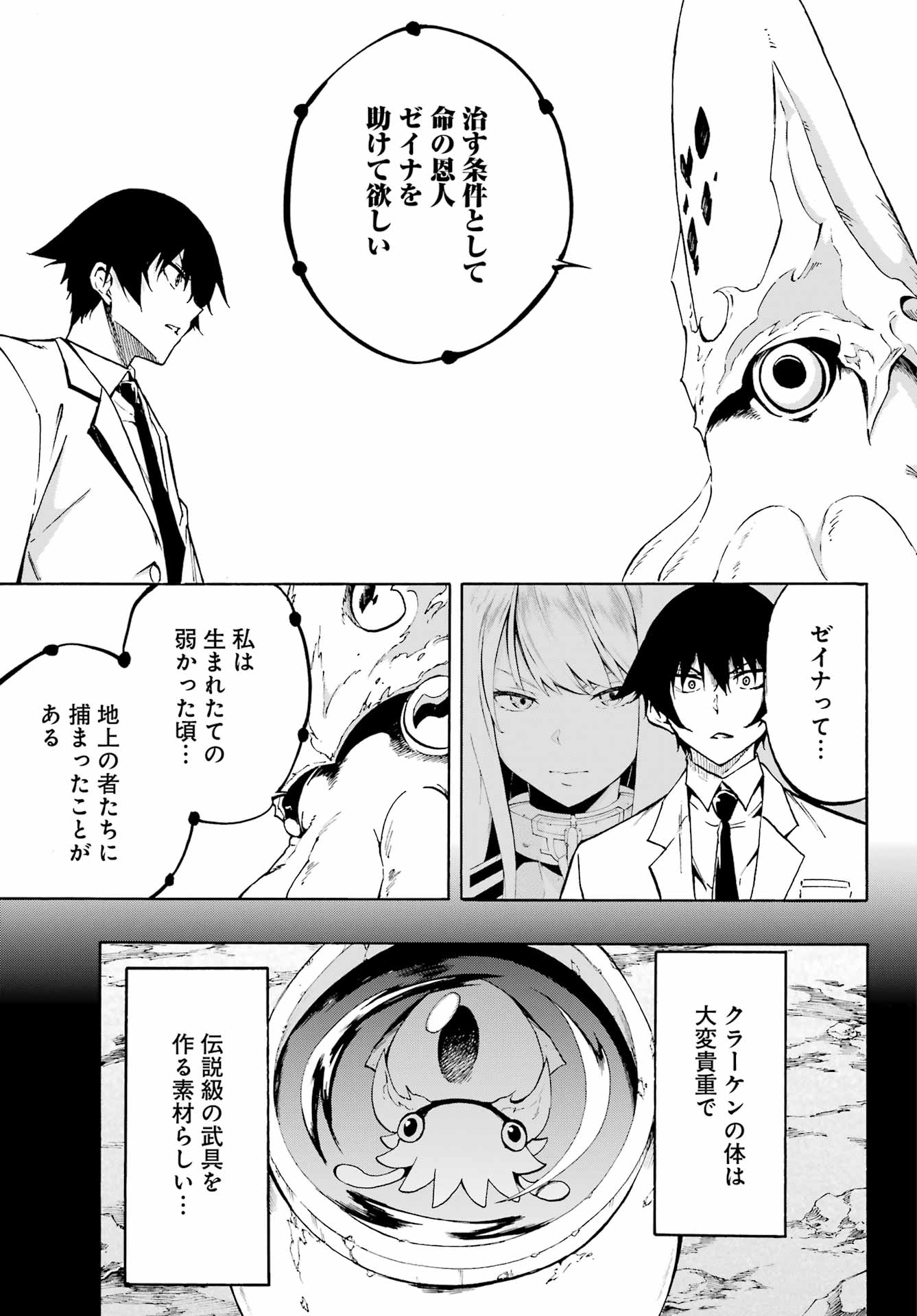 Gokusotsu Kraken Chap 1 - Next Chap 2