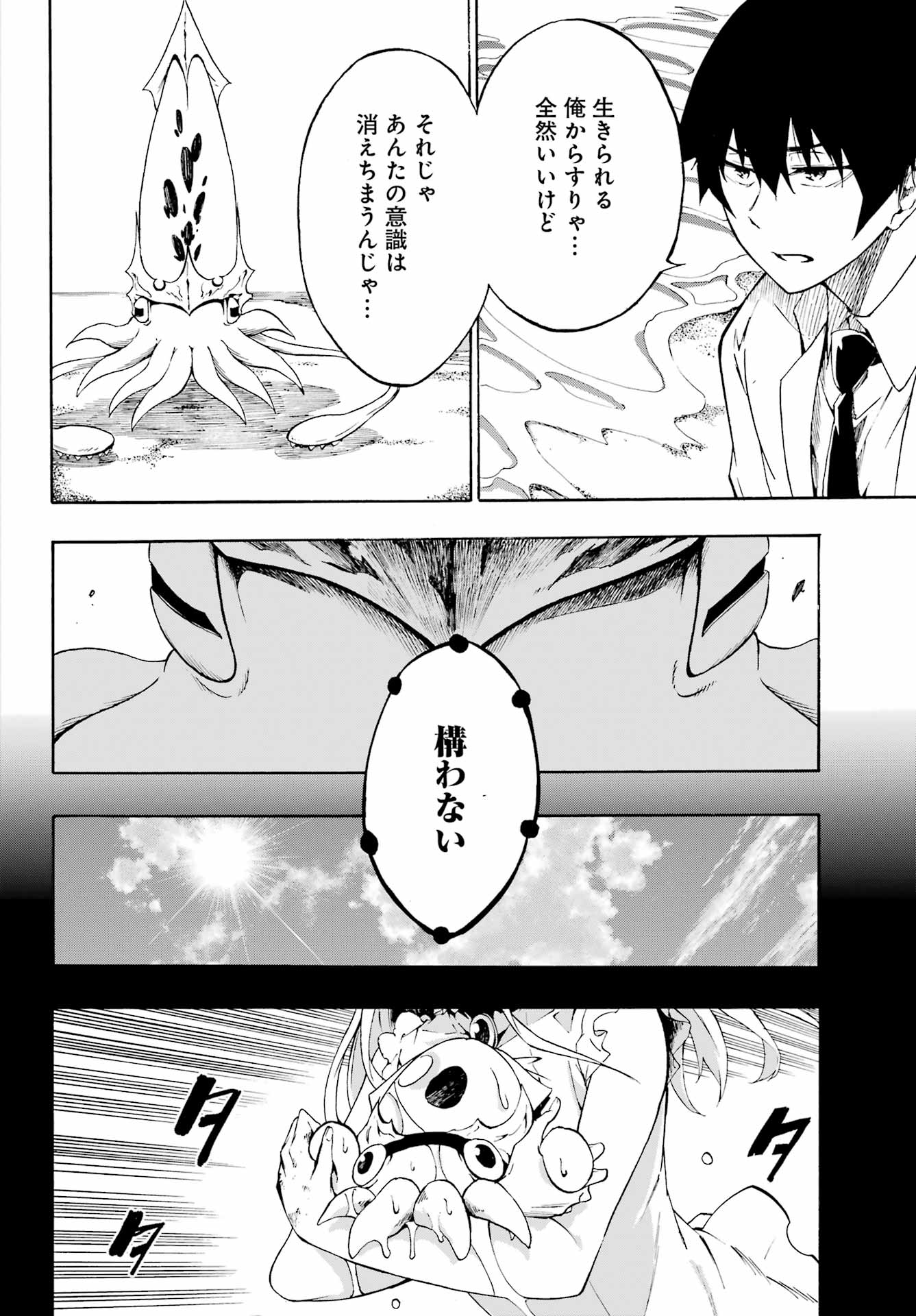 Gokusotsu Kraken Chap 1 - Next Chap 2