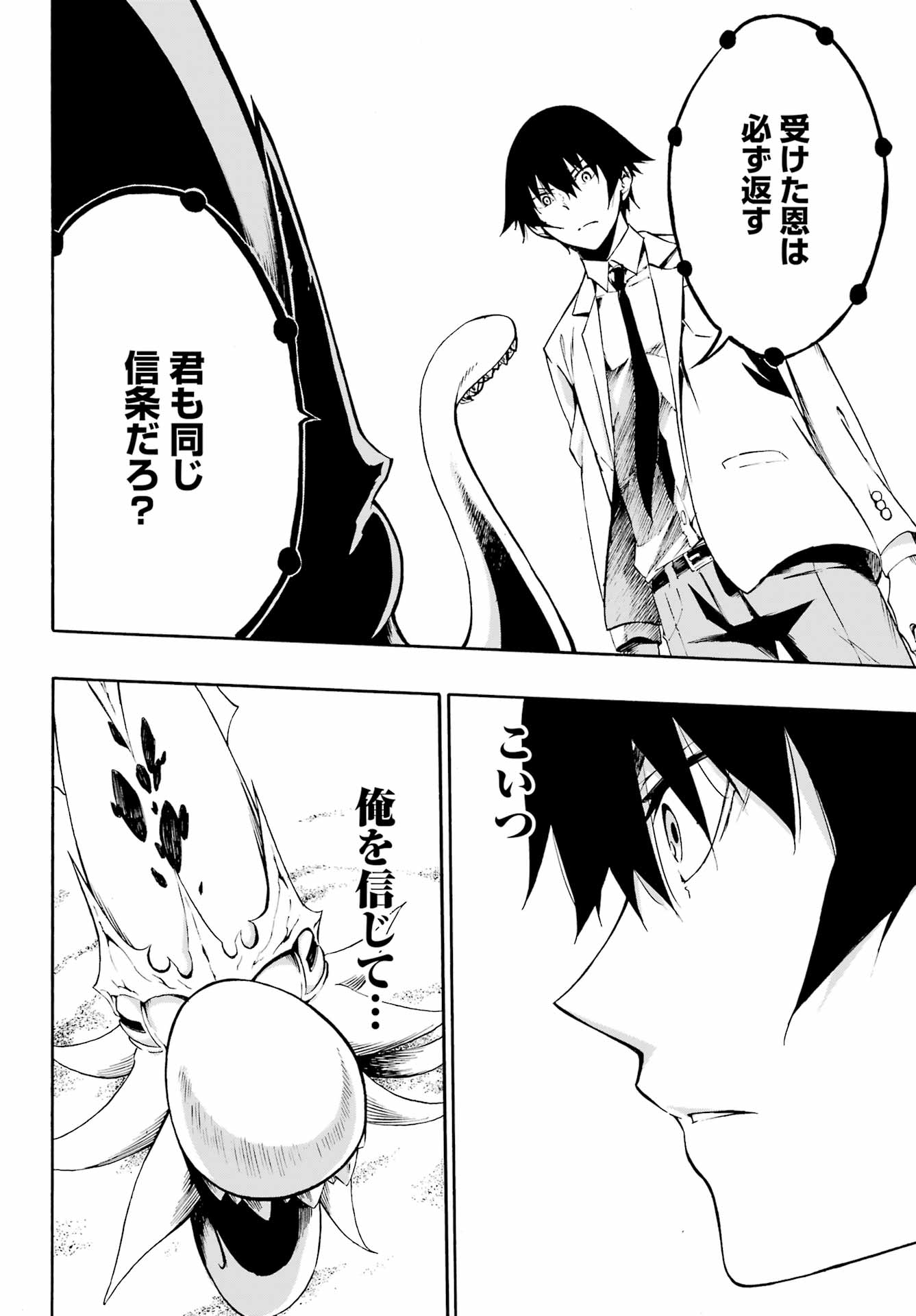 Gokusotsu Kraken Chap 1 - Next Chap 2