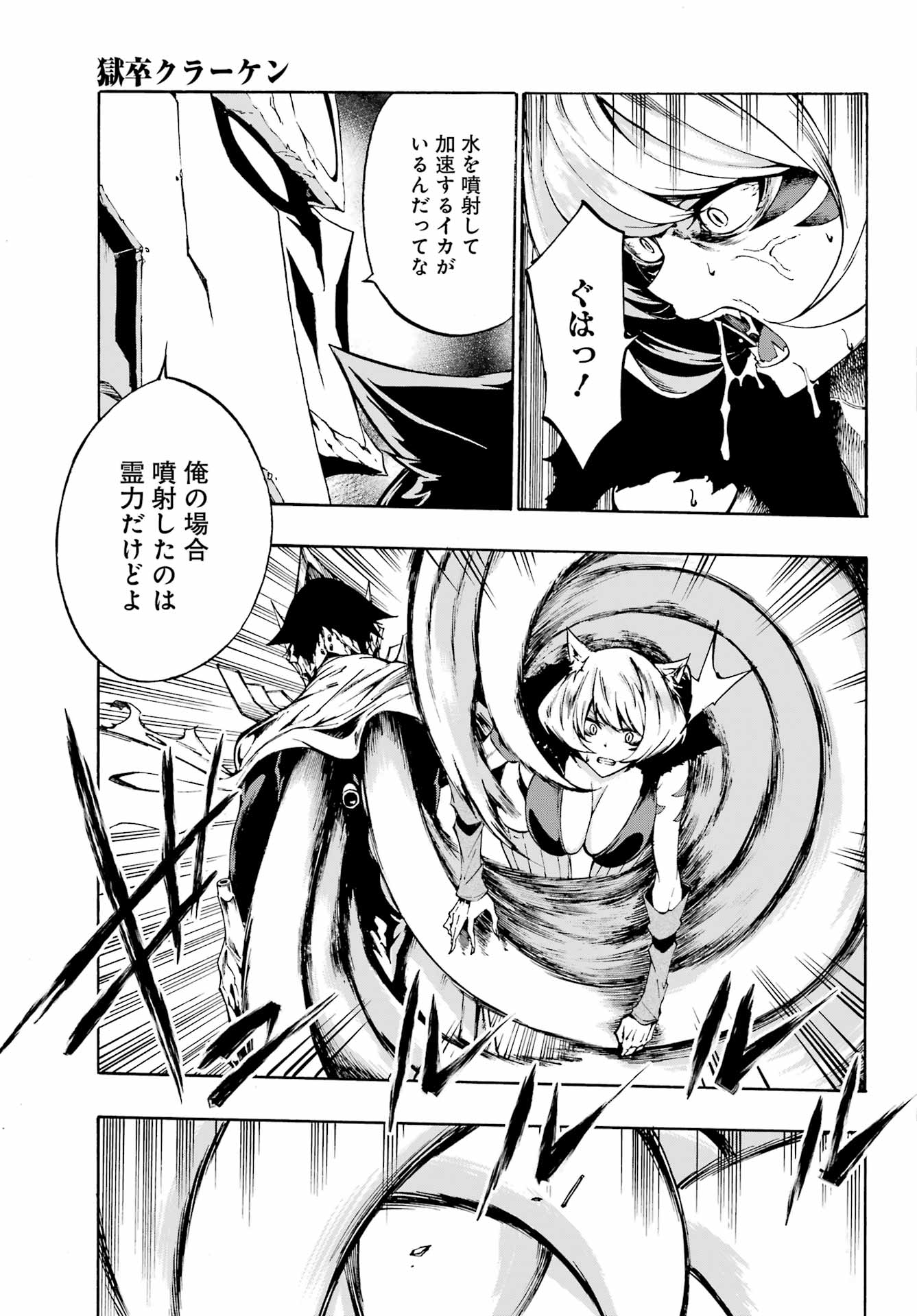 Gokusotsu Kraken Chap 1 - Next Chap 2