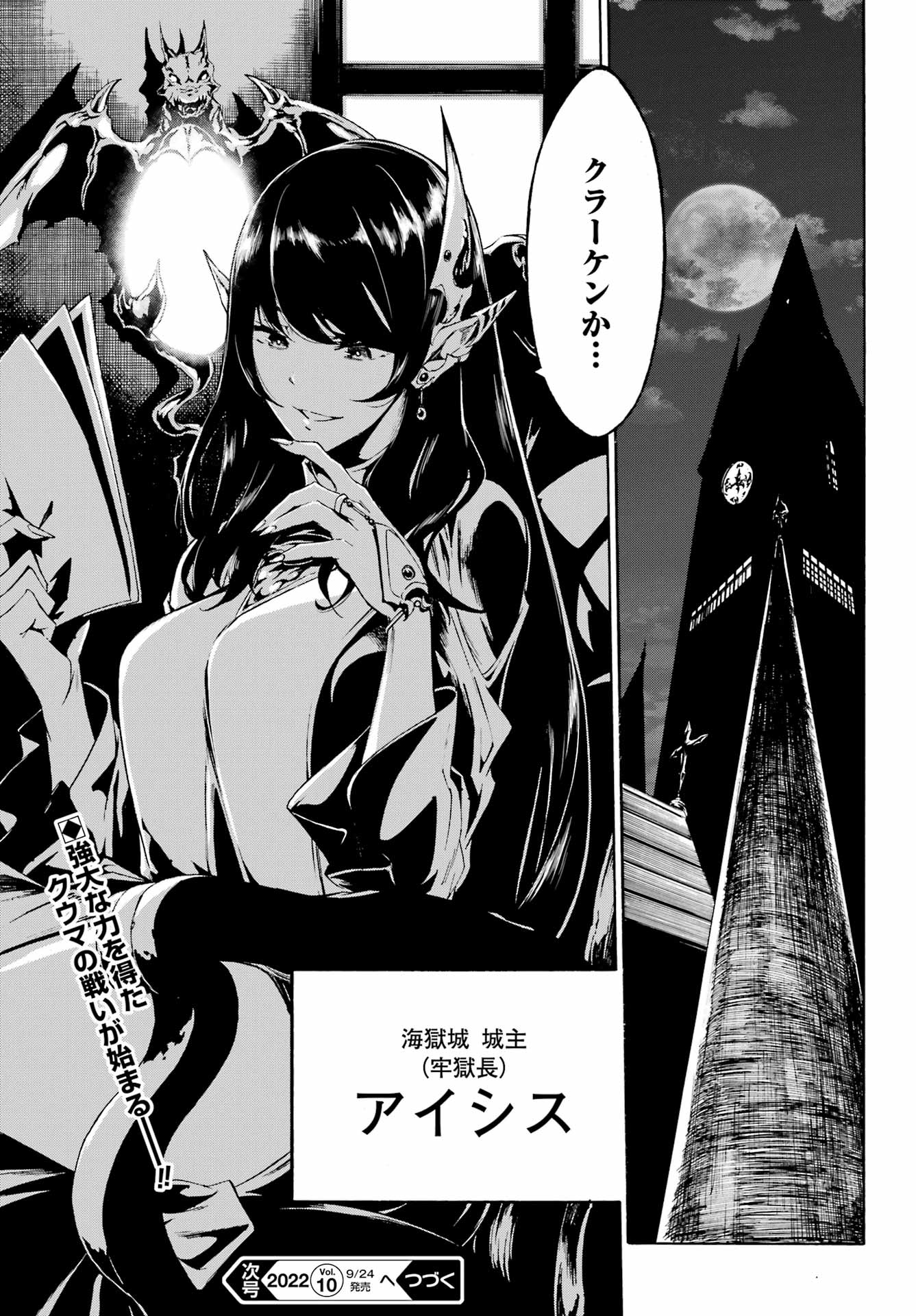 Gokusotsu Kraken Chap 1 - Next Chap 2
