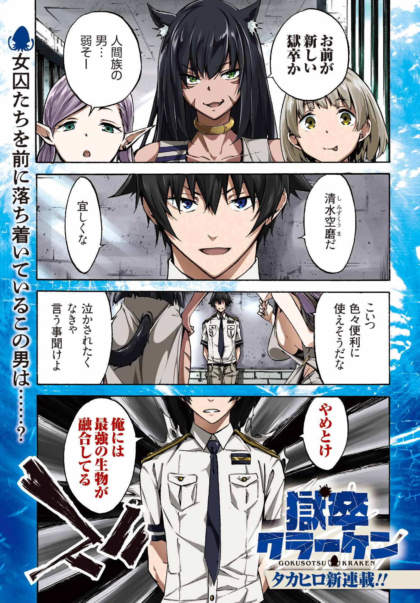 Gokusotsu Kraken Chap 1 - Next Chap 2