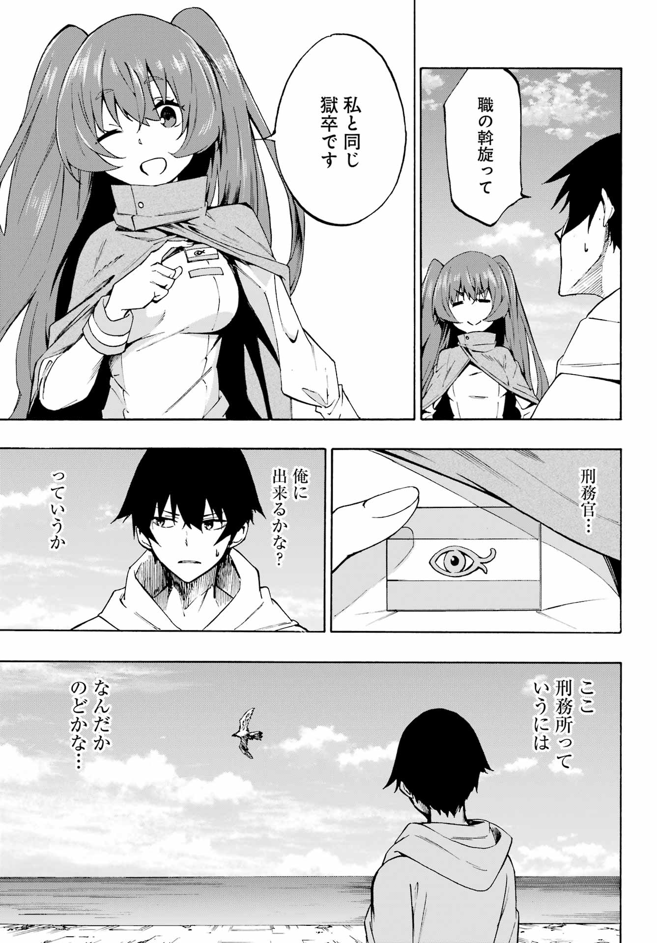 Gokusotsu Kraken Chap 1 - Next Chap 2