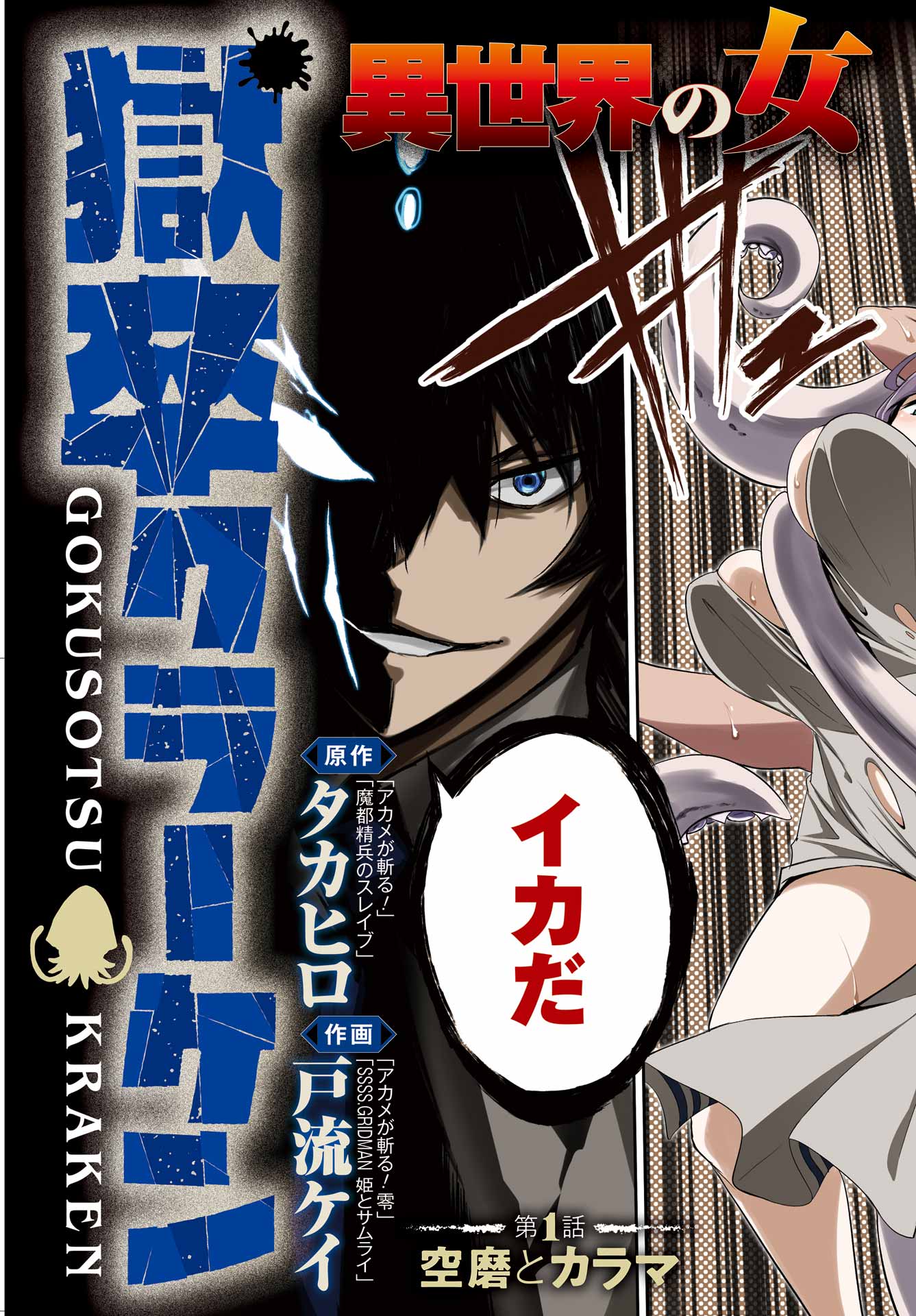 Gokusotsu Kraken Chap 1 - Next Chap 2