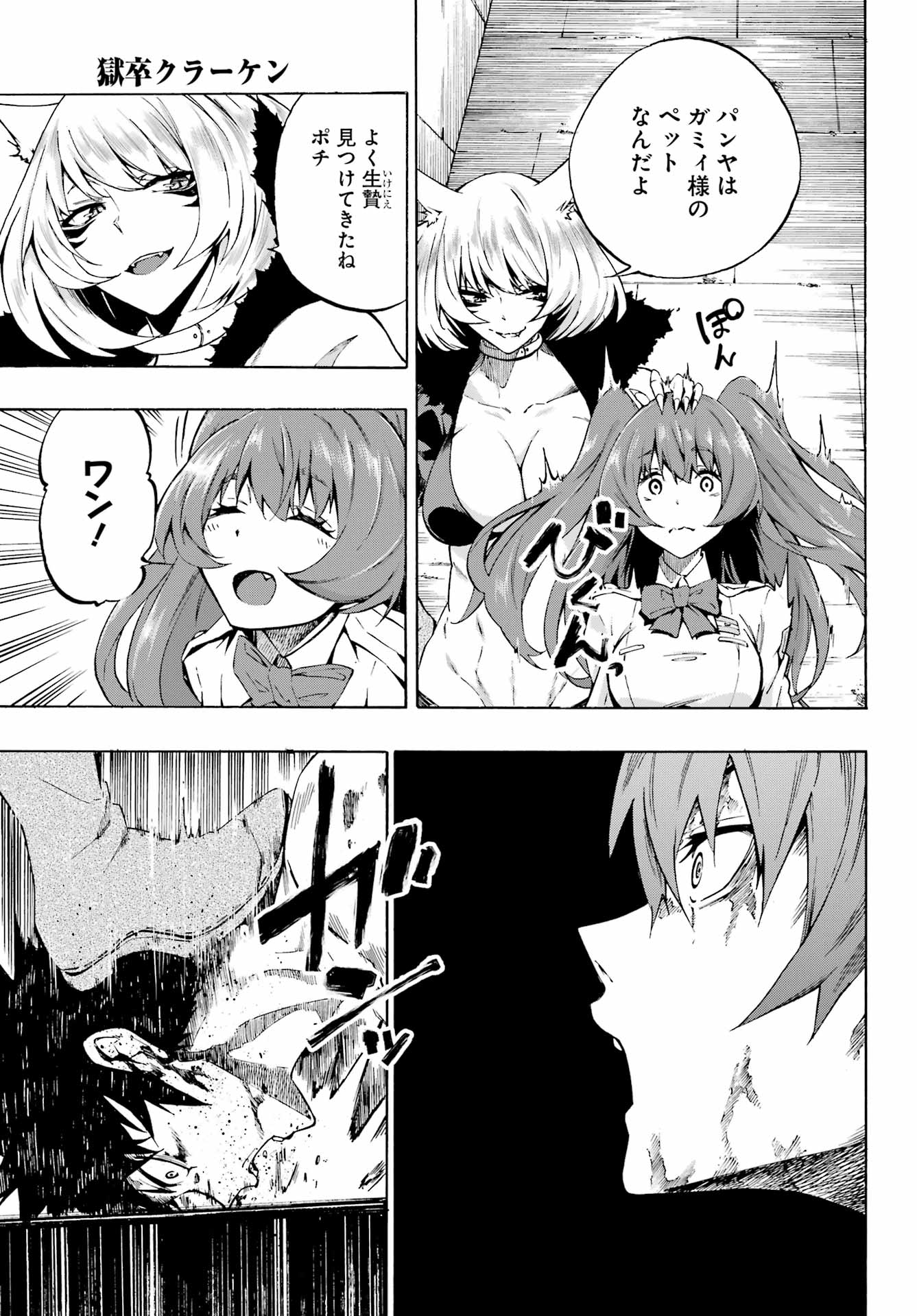 Gokusotsu Kraken Chap 1 - Next Chap 2