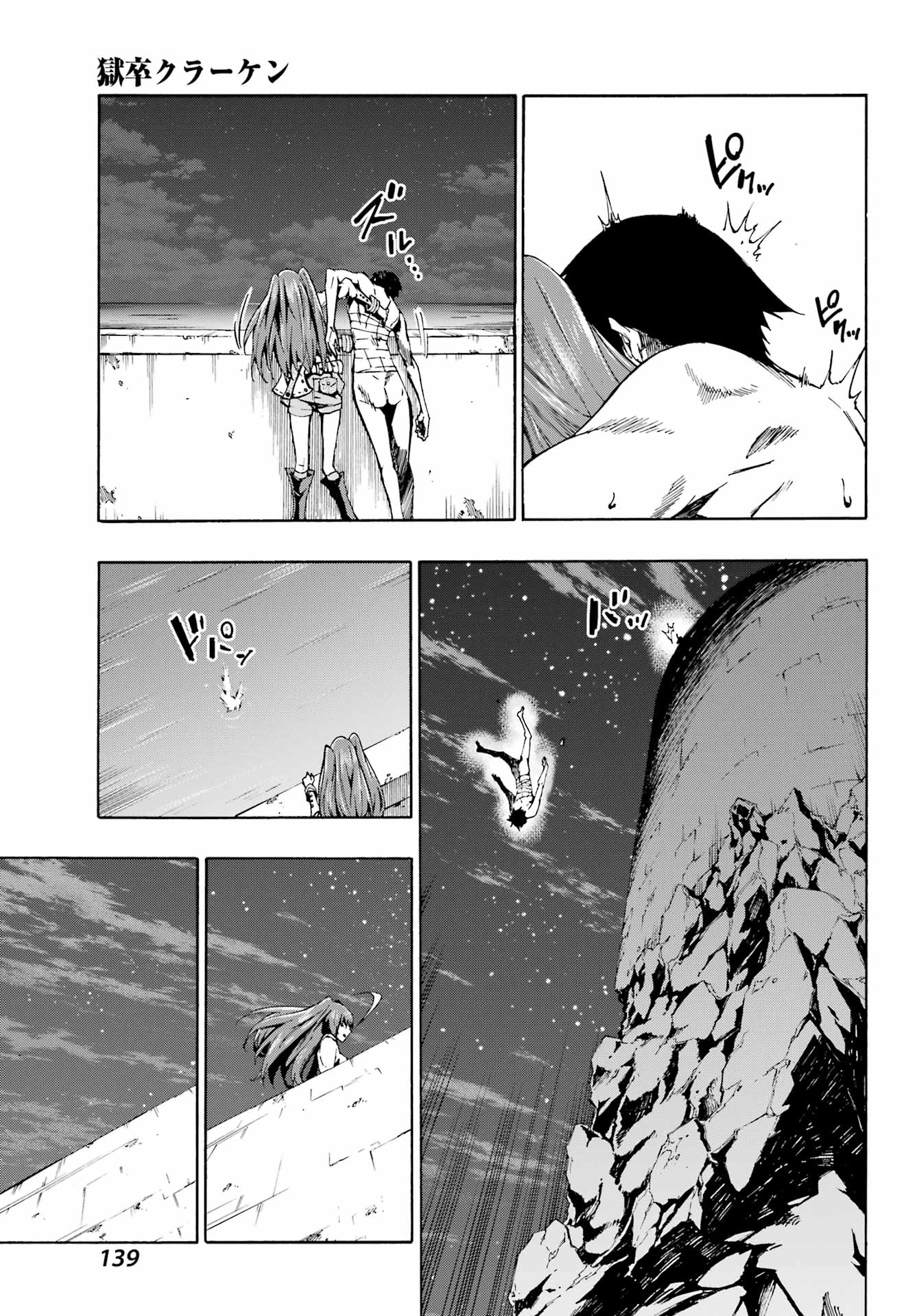 Gokusotsu Kraken Chap 1 - Next Chap 2
