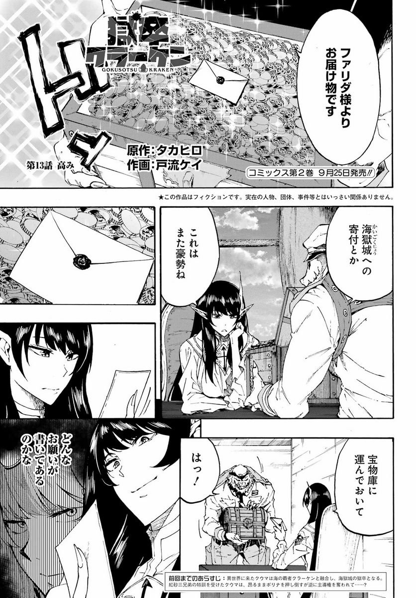 Gokusotsu Kraken Chap 13 - Next Chap 14