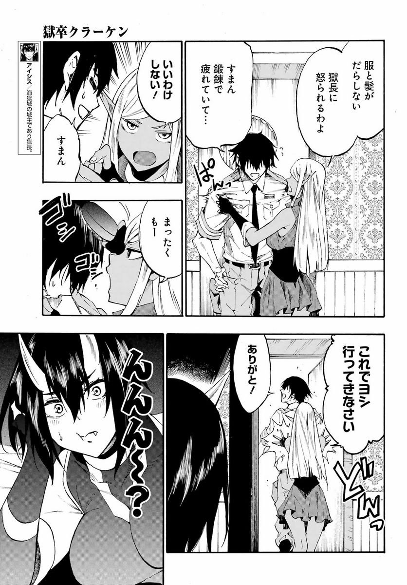 Gokusotsu Kraken Chap 13 - Next Chap 14
