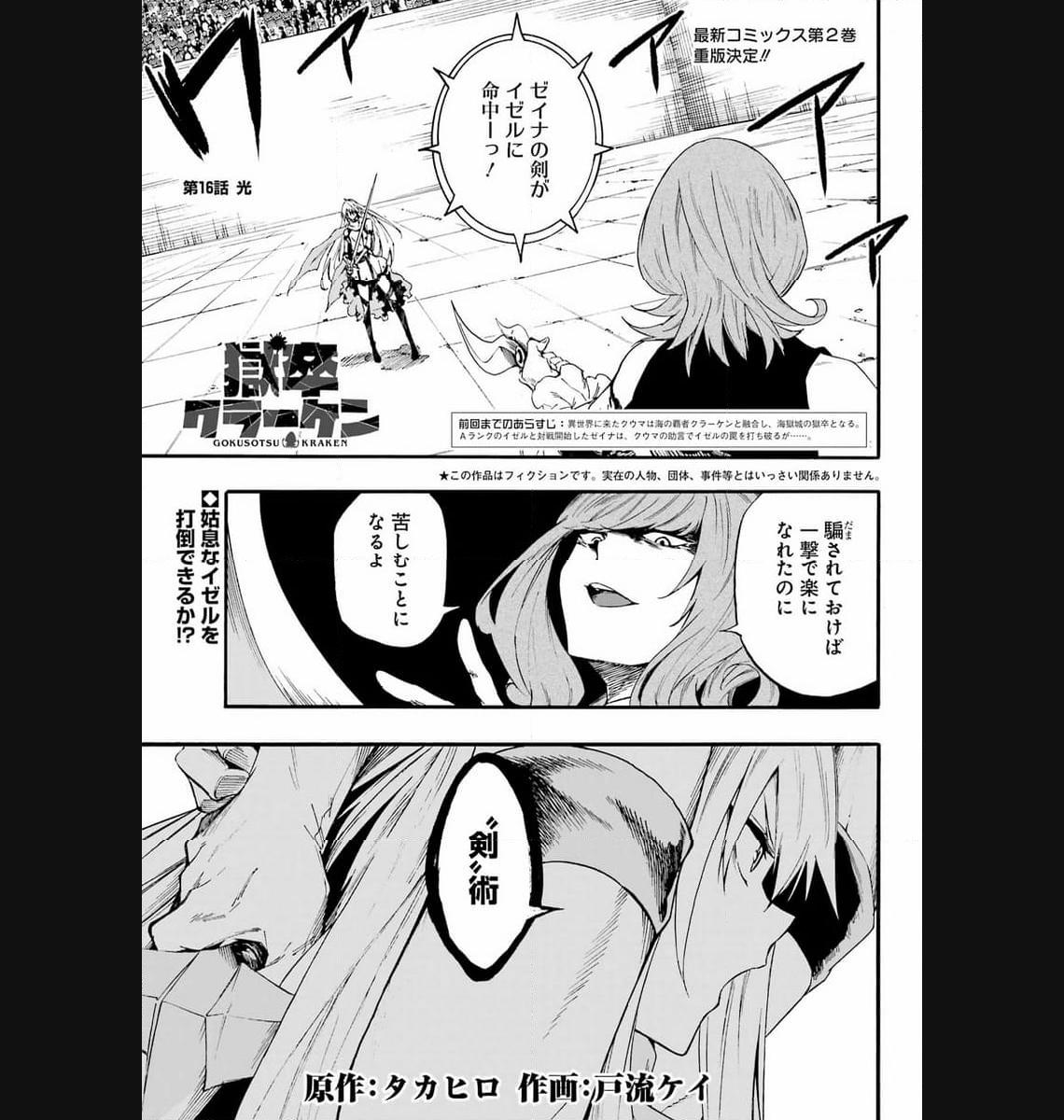 Gokusotsu Kraken Chap 16 - Next Chap 17