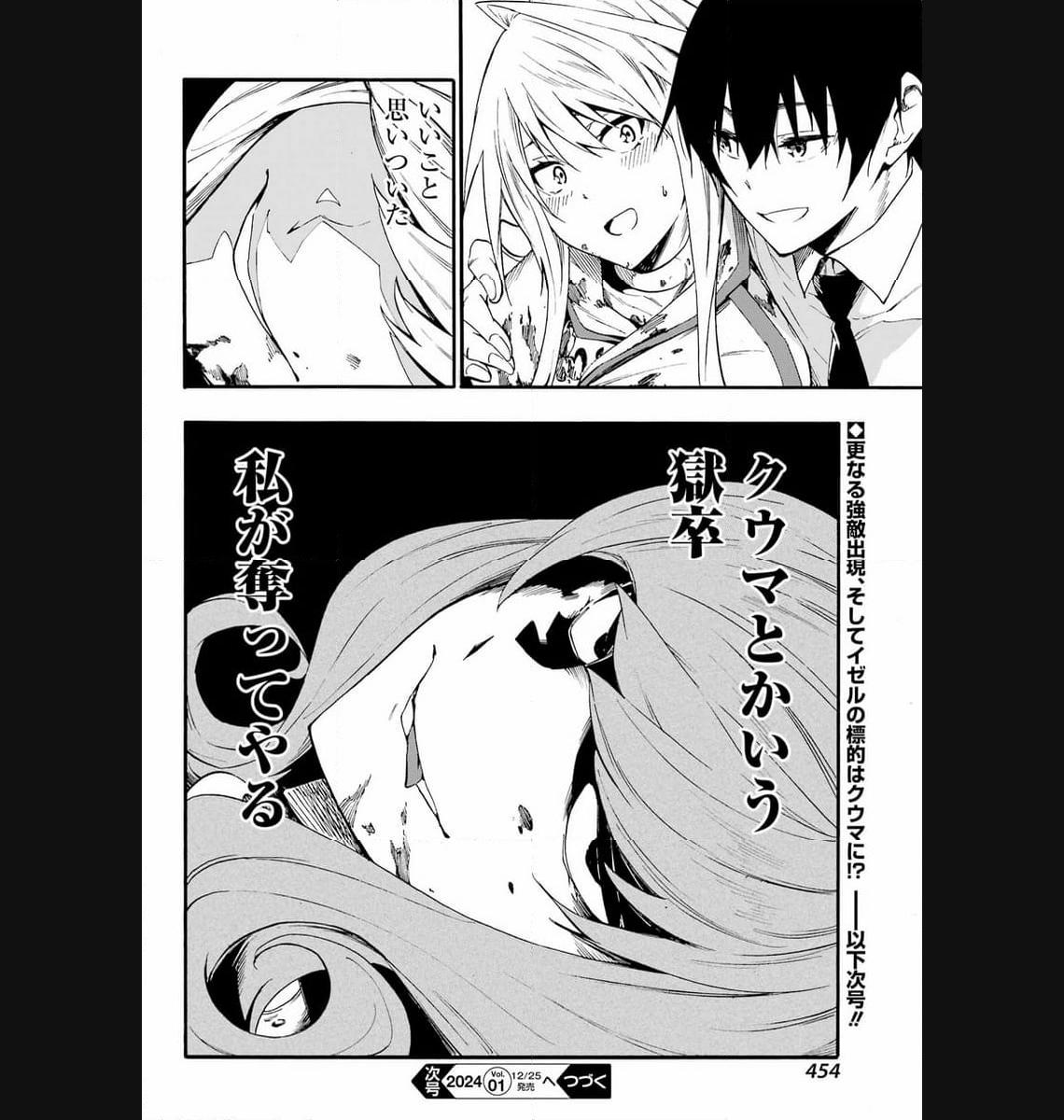 Gokusotsu Kraken Chap 16 - Next Chap 17