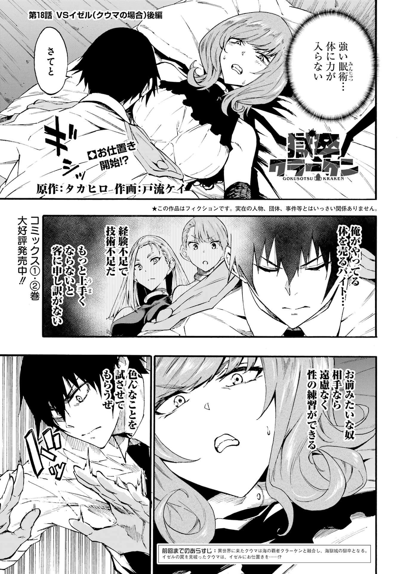 Gokusotsu Kraken Chap 18 - Next Chap 19