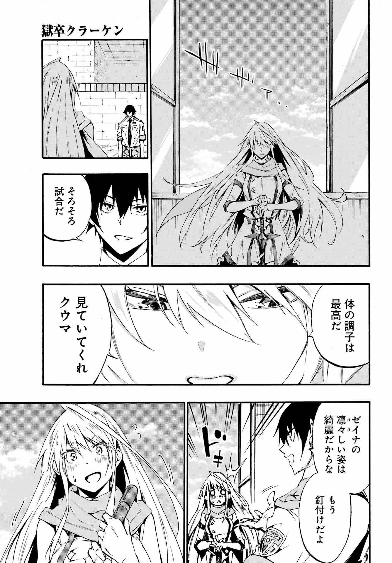 Gokusotsu Kraken Chap 19 - Next Chap 20