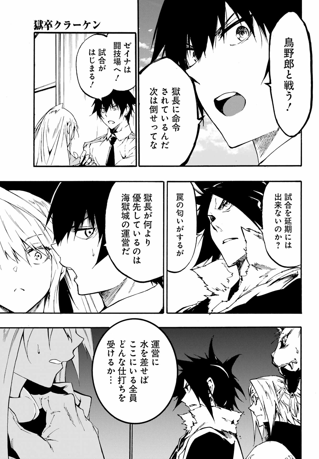 Gokusotsu Kraken Chap 19 - Next Chap 20