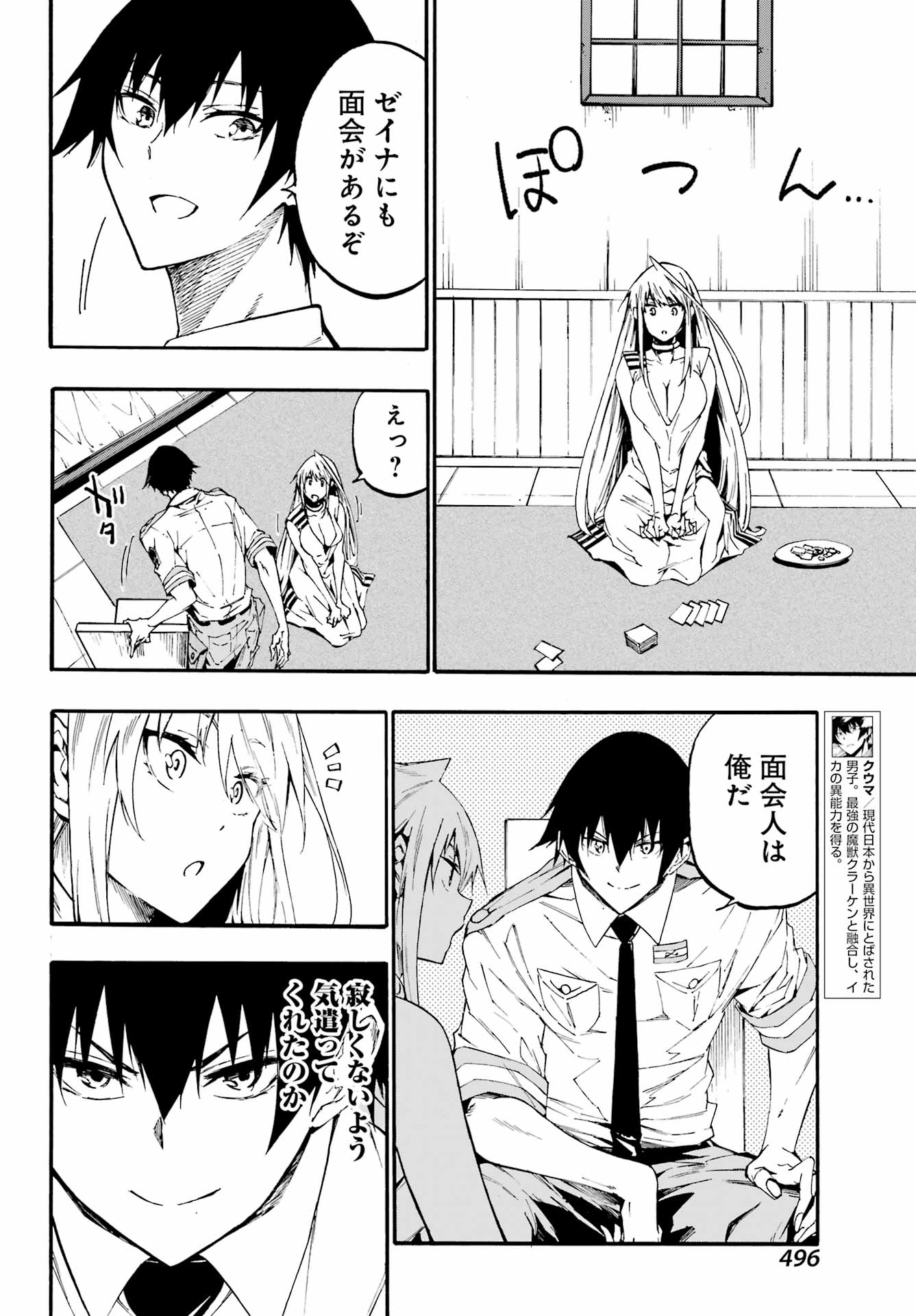 Gokusotsu Kraken Chap 19 - Next Chap 20