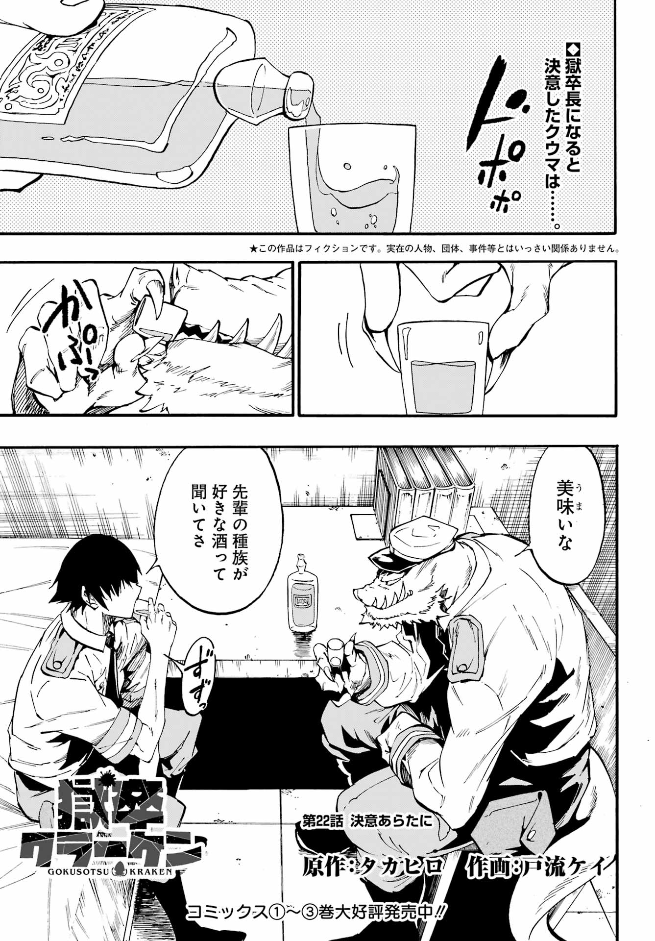 Gokusotsu Kraken Chap 22 - Next Chap 23