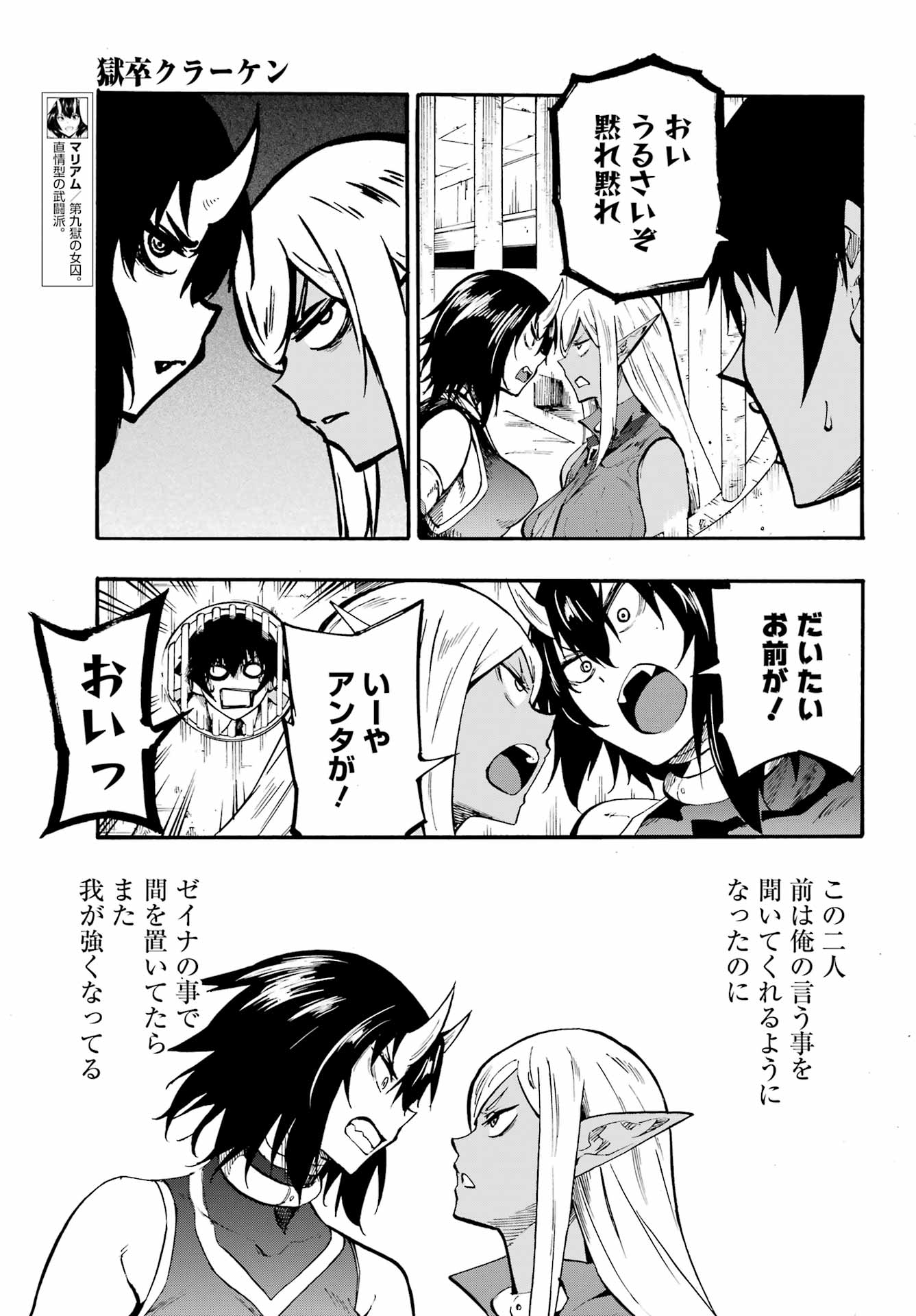 Gokusotsu Kraken Chap 22 - Next Chap 23