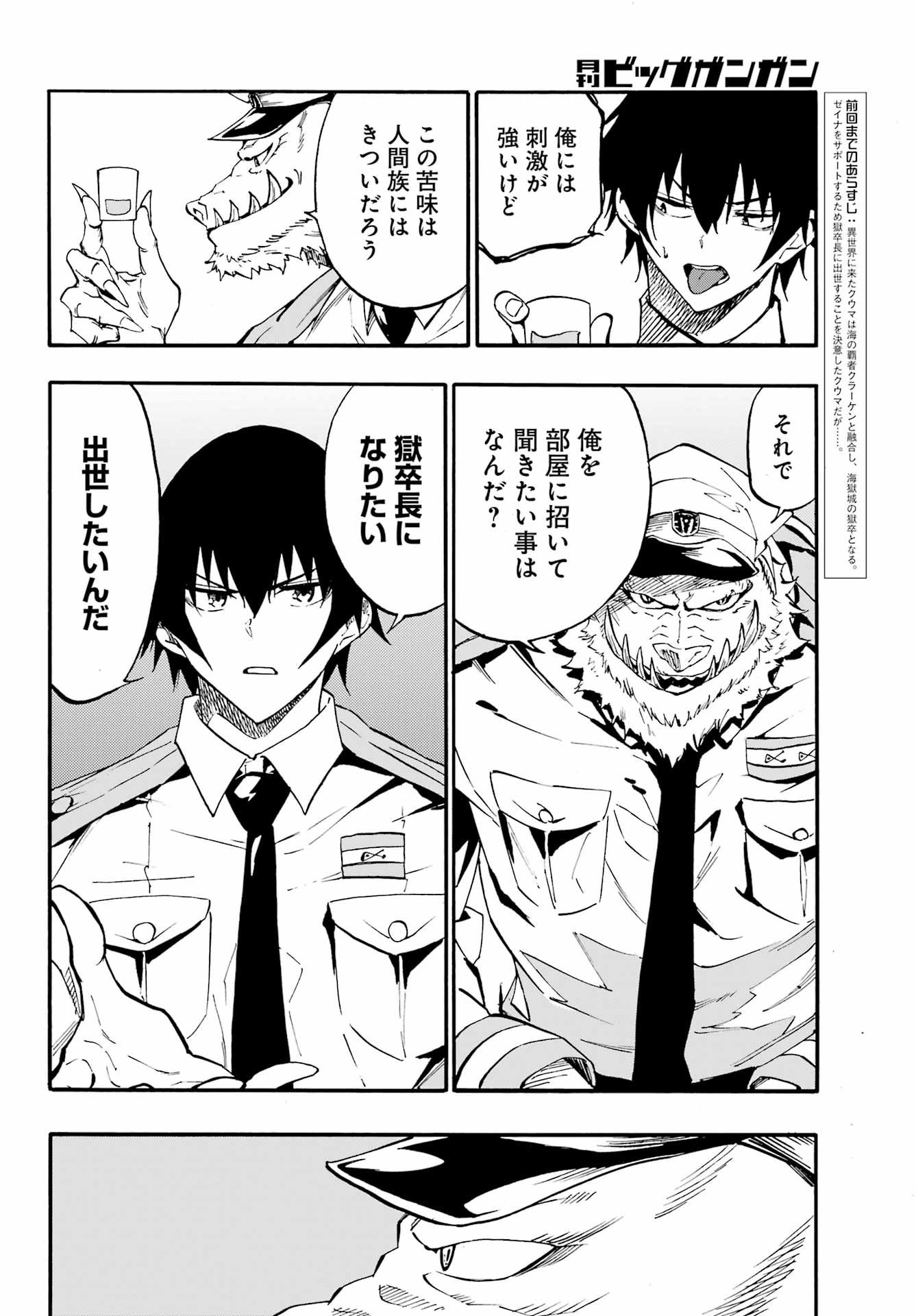 Gokusotsu Kraken Chap 22 - Next Chap 23
