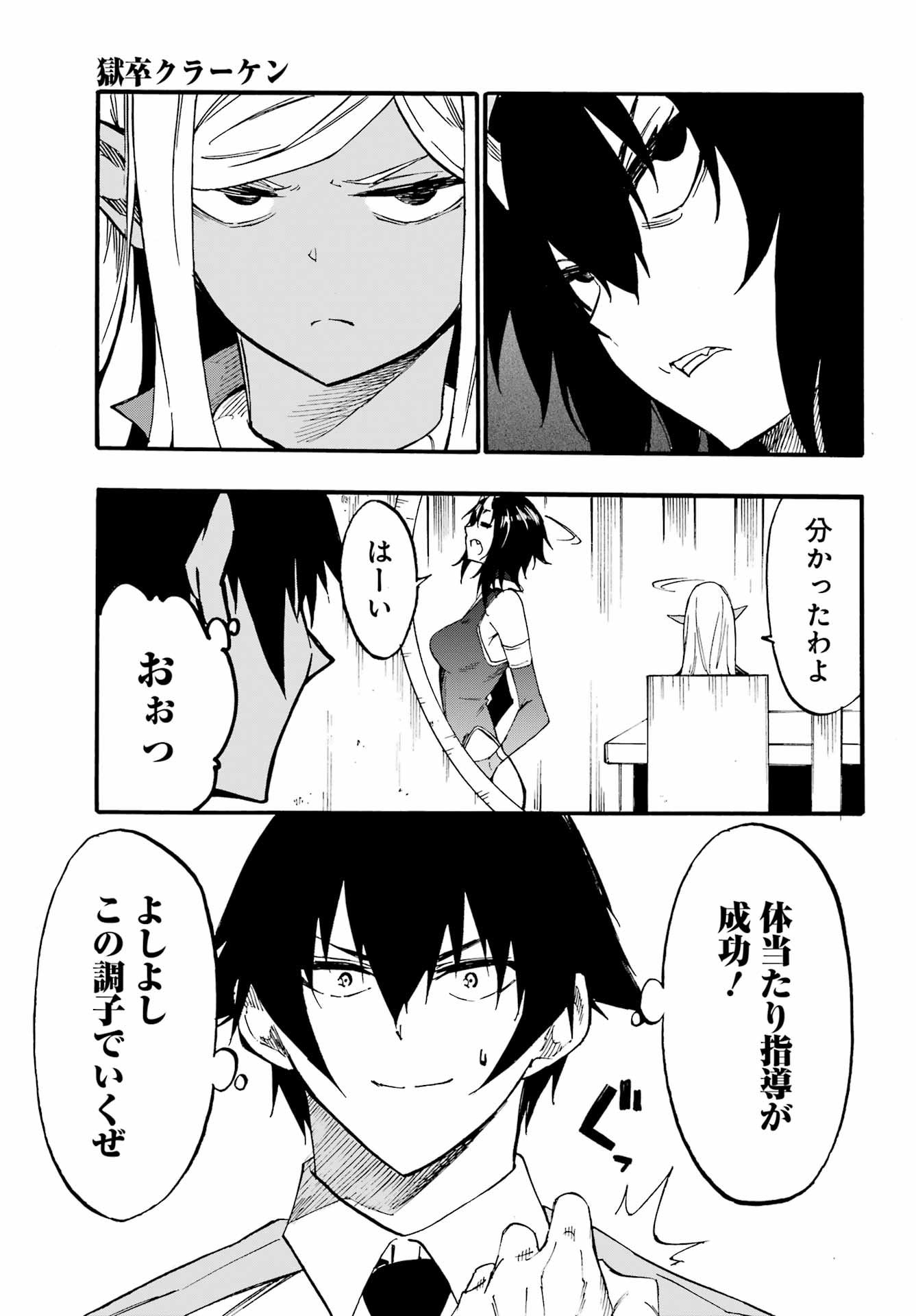 Gokusotsu Kraken Chap 22 - Next Chap 23