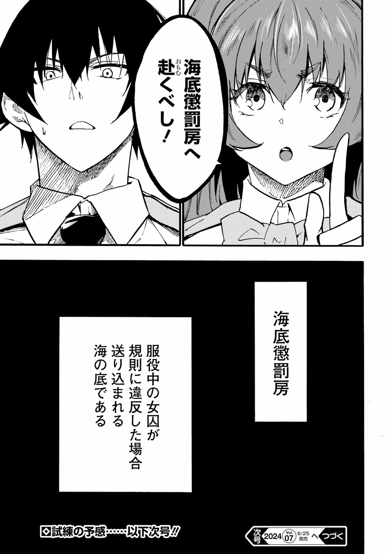 Gokusotsu Kraken Chap 22 - Next Chap 23