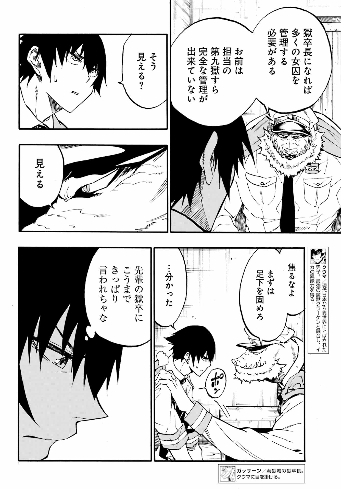 Gokusotsu Kraken Chap 22 - Next Chap 23