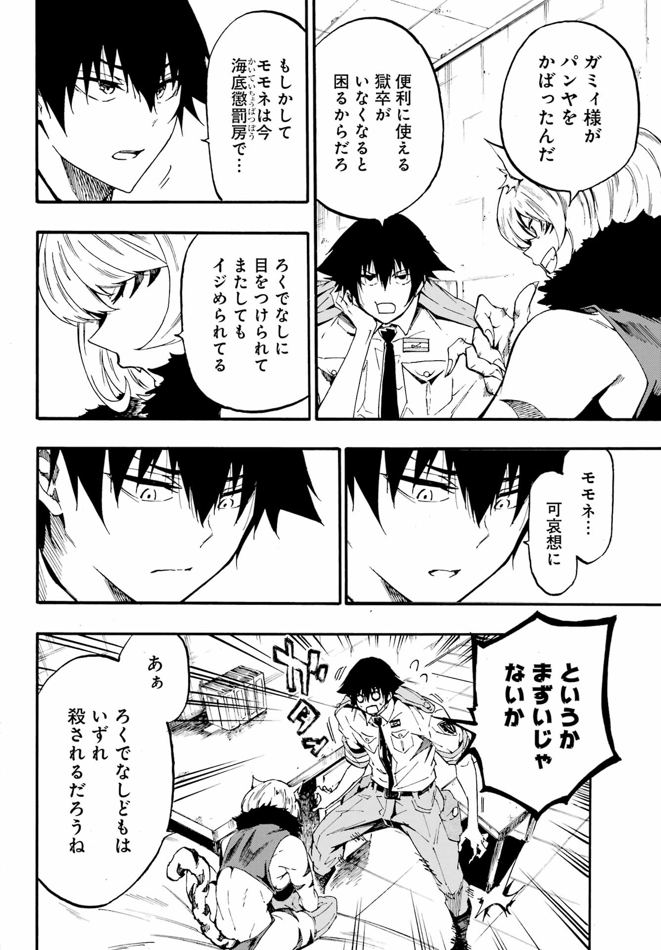 Gokusotsu Kraken Chap 24.2 - Next Chap 25.2