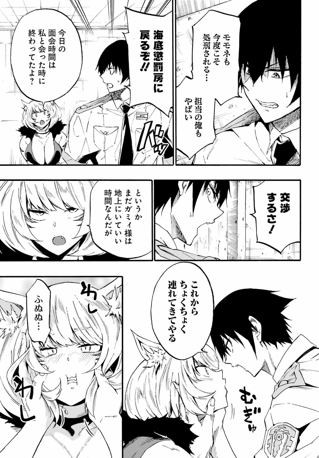 Gokusotsu Kraken Chap 24.2 - Next Chap 25.2