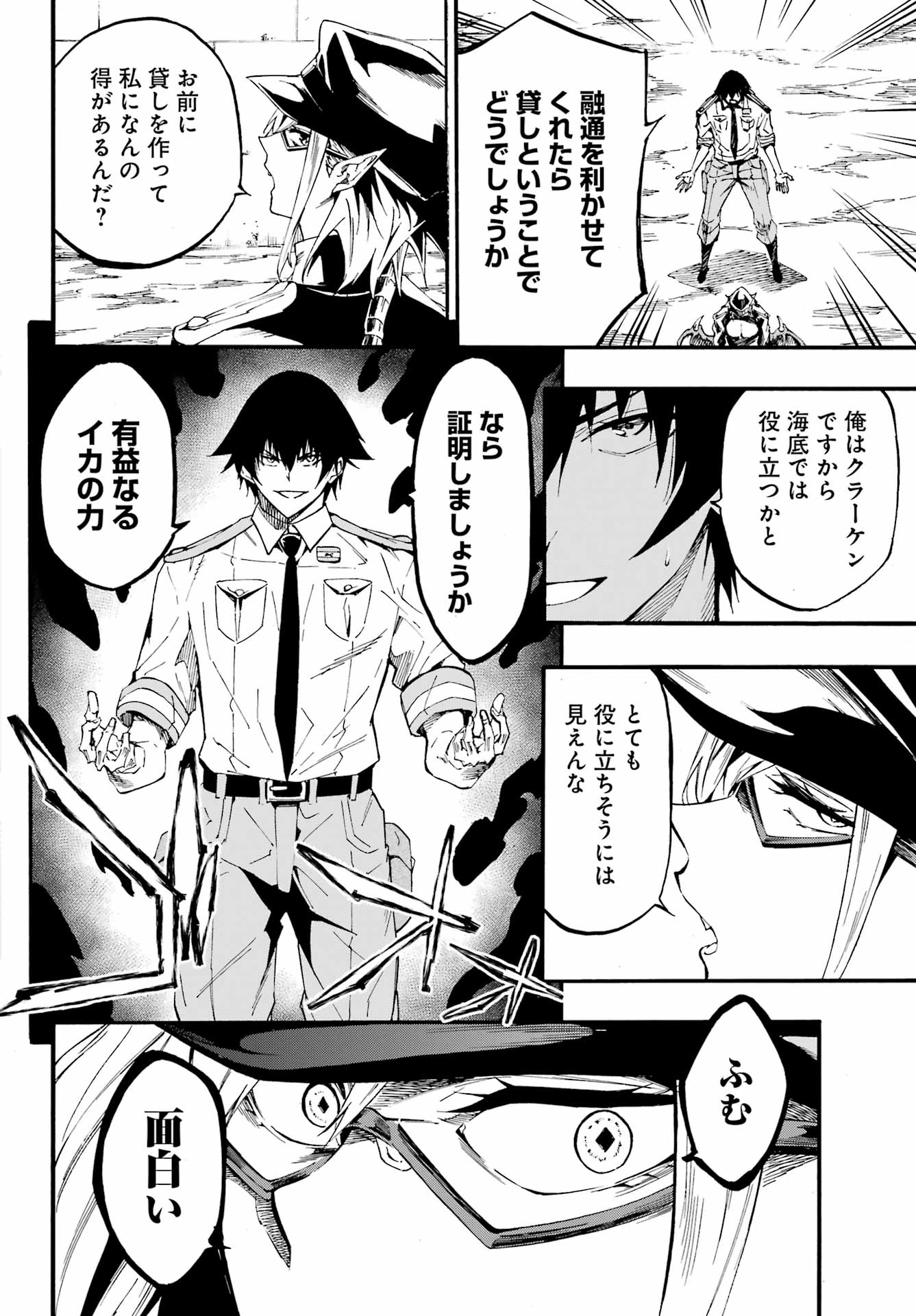 Gokusotsu Kraken Chap 24.2 - Next Chap 25.2