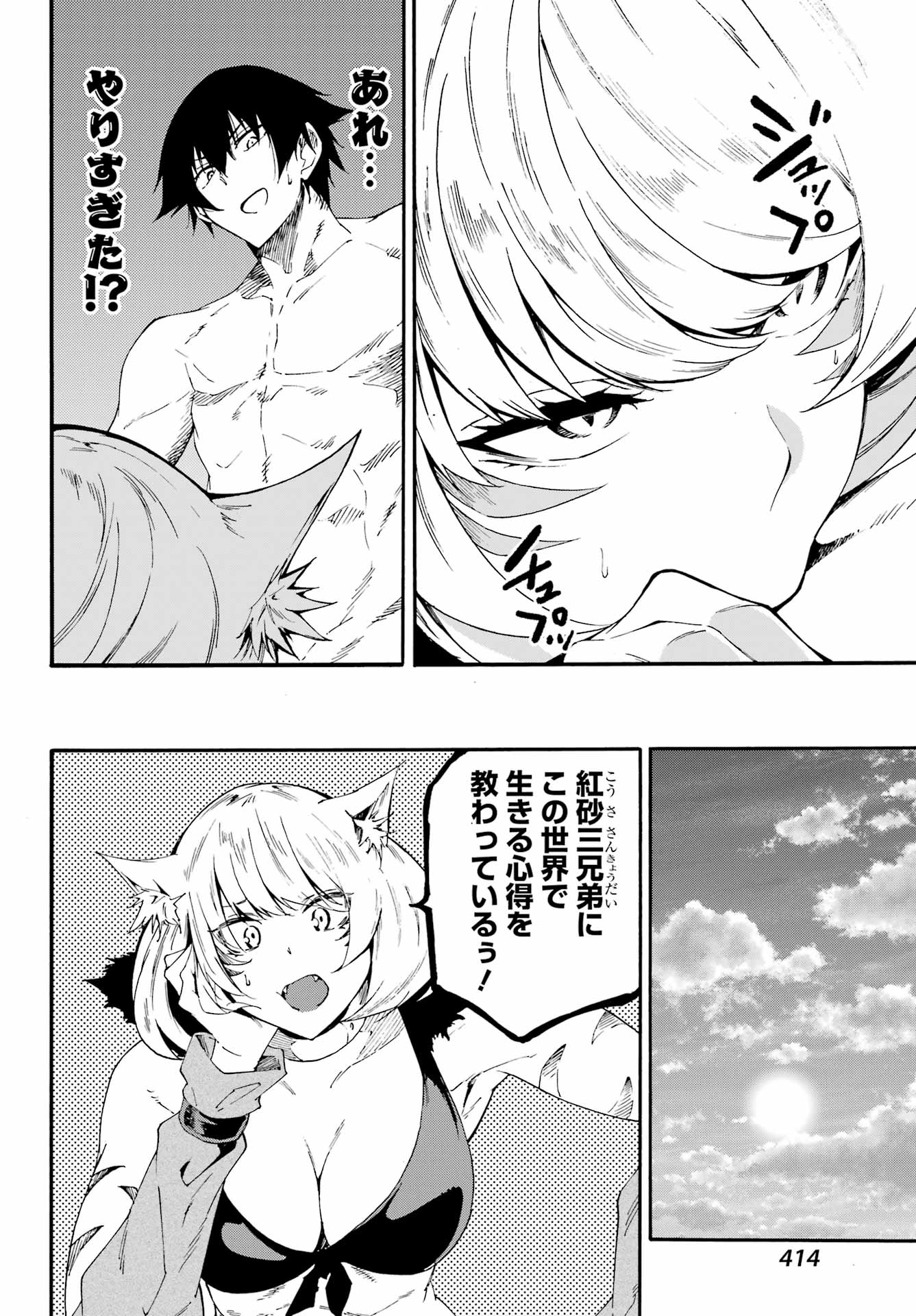 Gokusotsu Kraken Chap 24.2 - Next Chap 25.2
