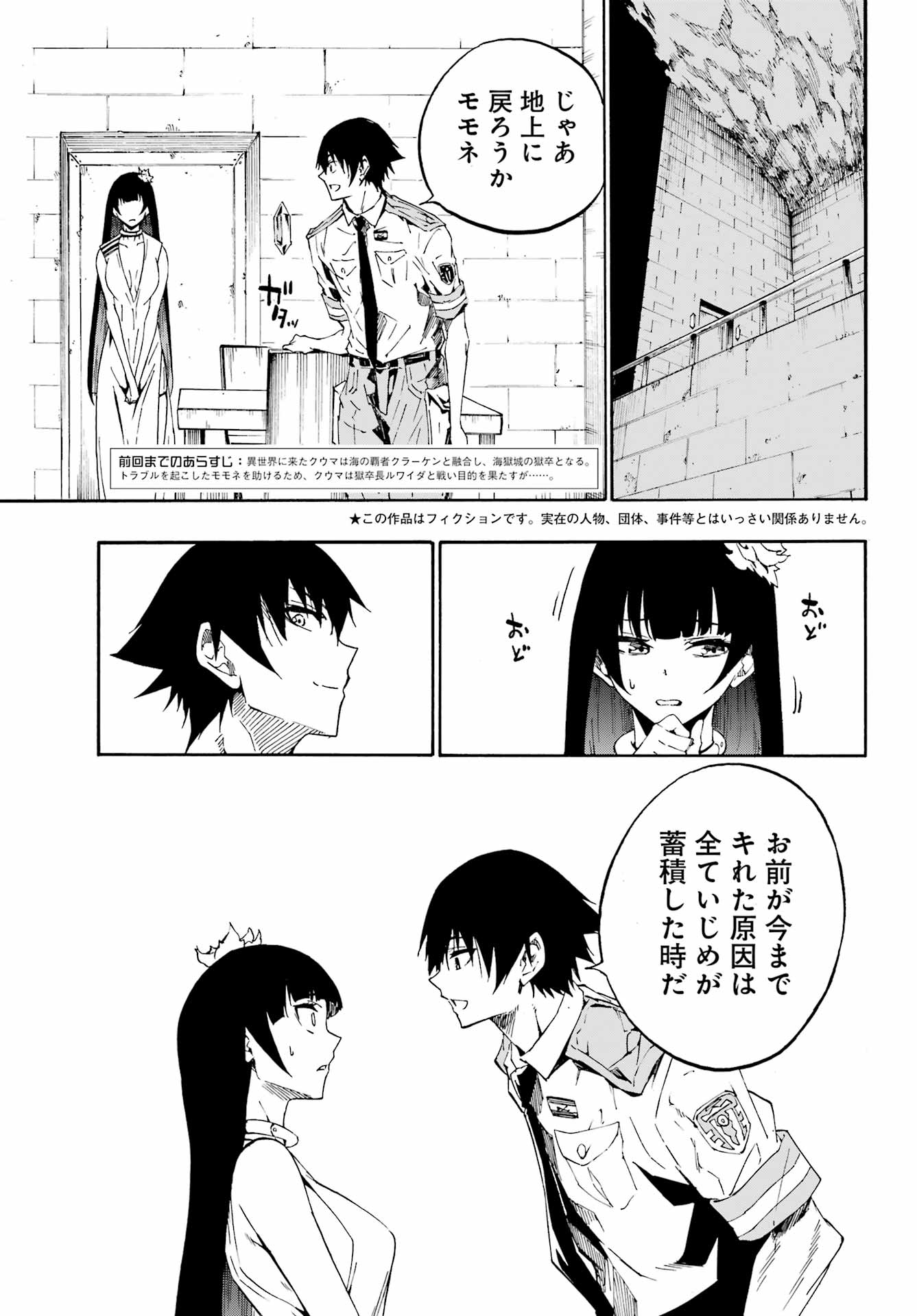 Gokusotsu Kraken Chap 27 - Next Chap 28