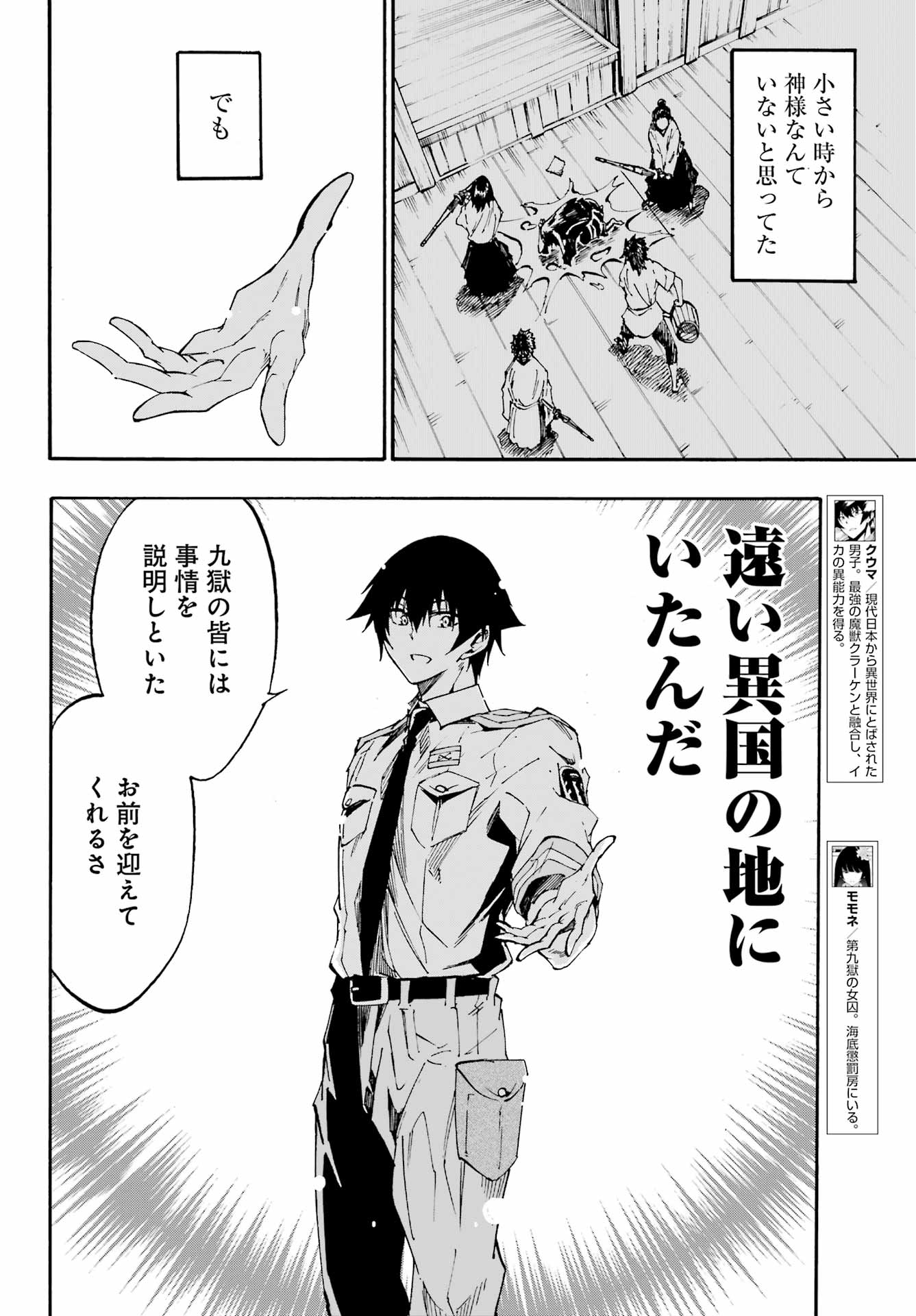 Gokusotsu Kraken Chap 27 - Next Chap 28