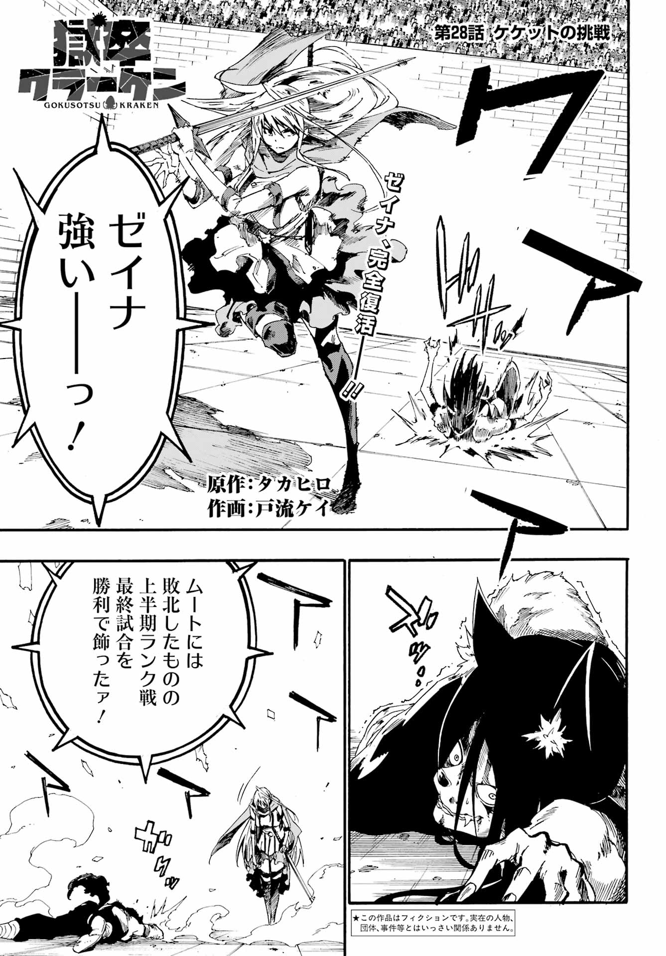 Gokusotsu Kraken Chap 28 - Next Chap 29