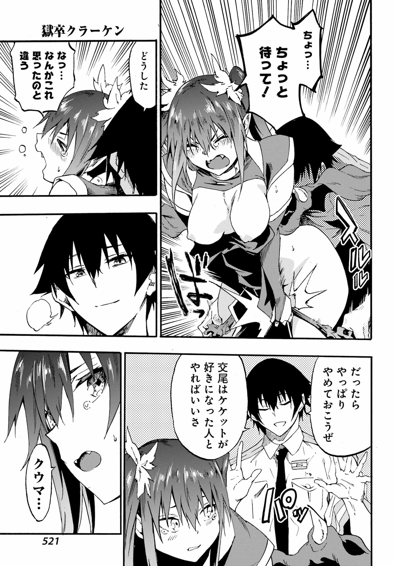 Gokusotsu Kraken Chap 28 - Next Chap 29