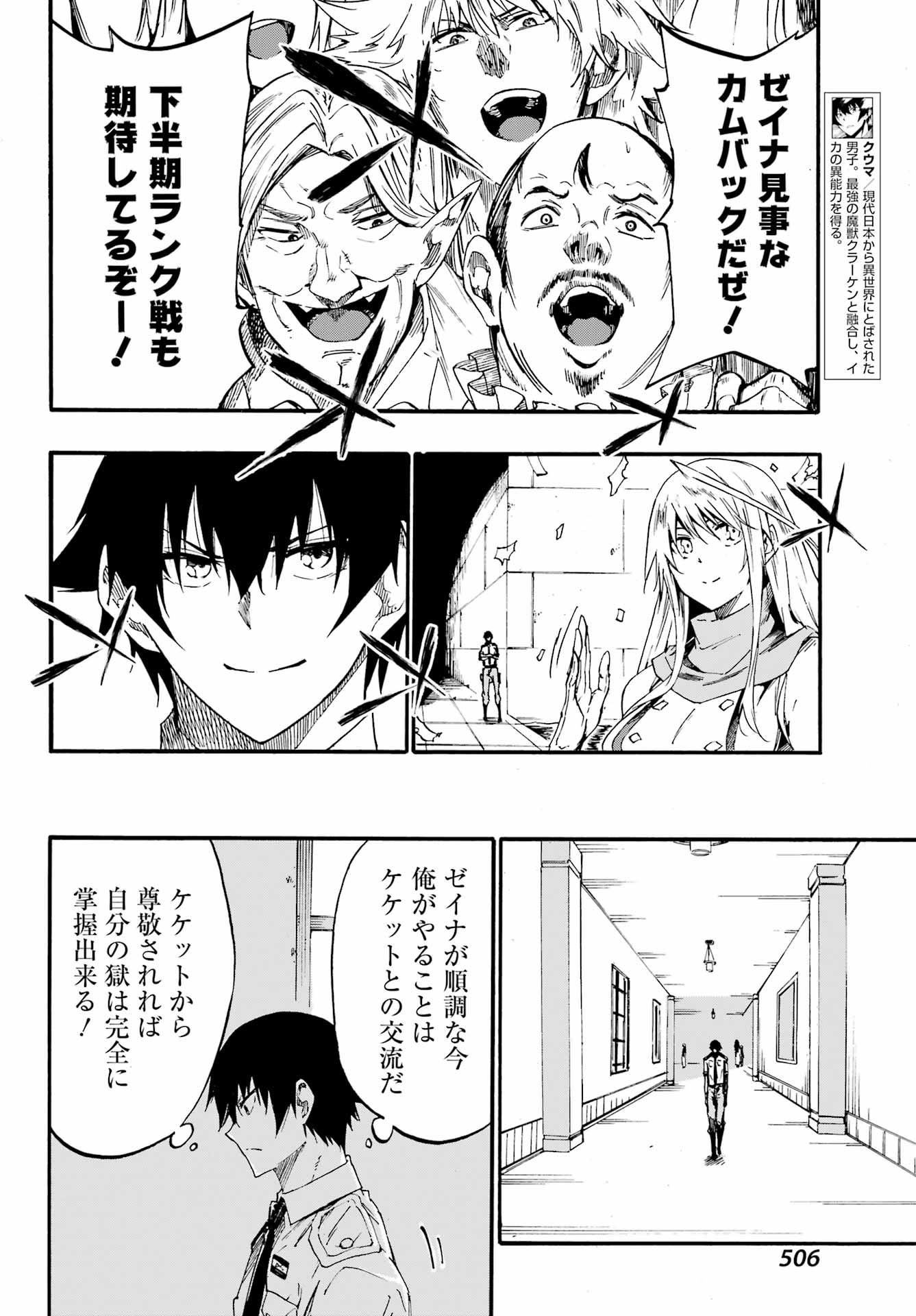 Gokusotsu Kraken Chap 28 - Next Chap 29