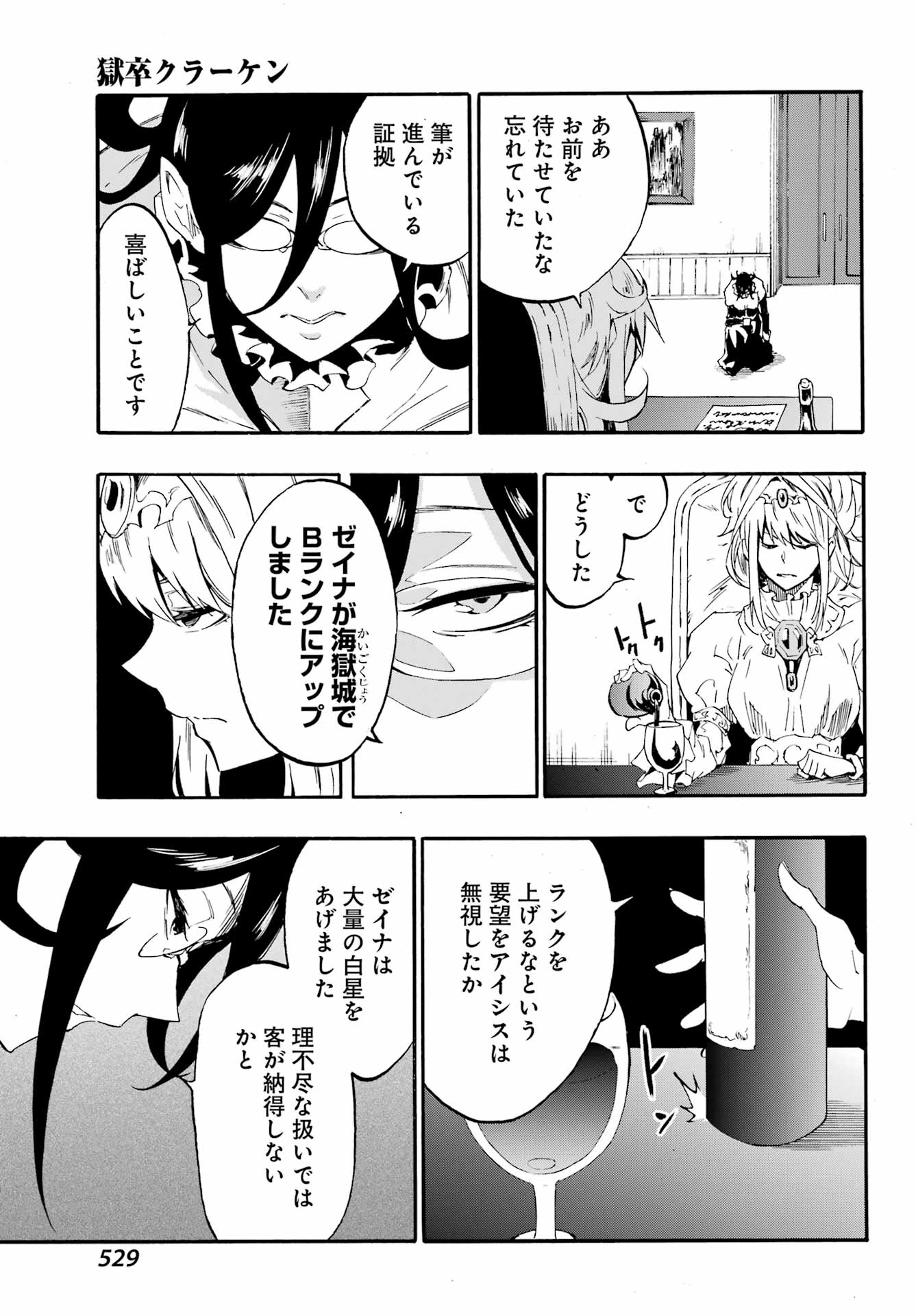 Gokusotsu Kraken Chap 28 - Next Chap 29