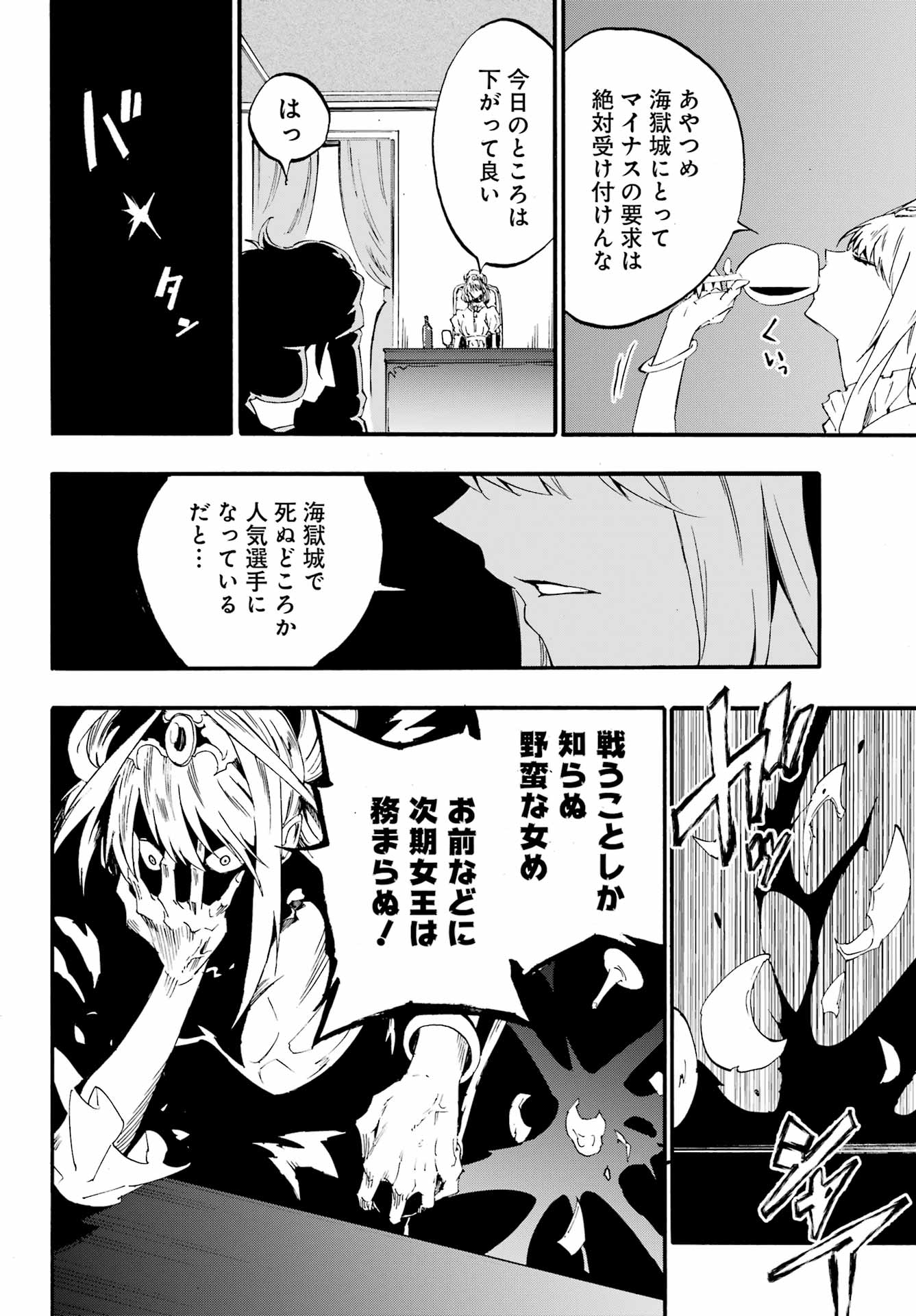 Gokusotsu Kraken Chap 28 - Next Chap 29