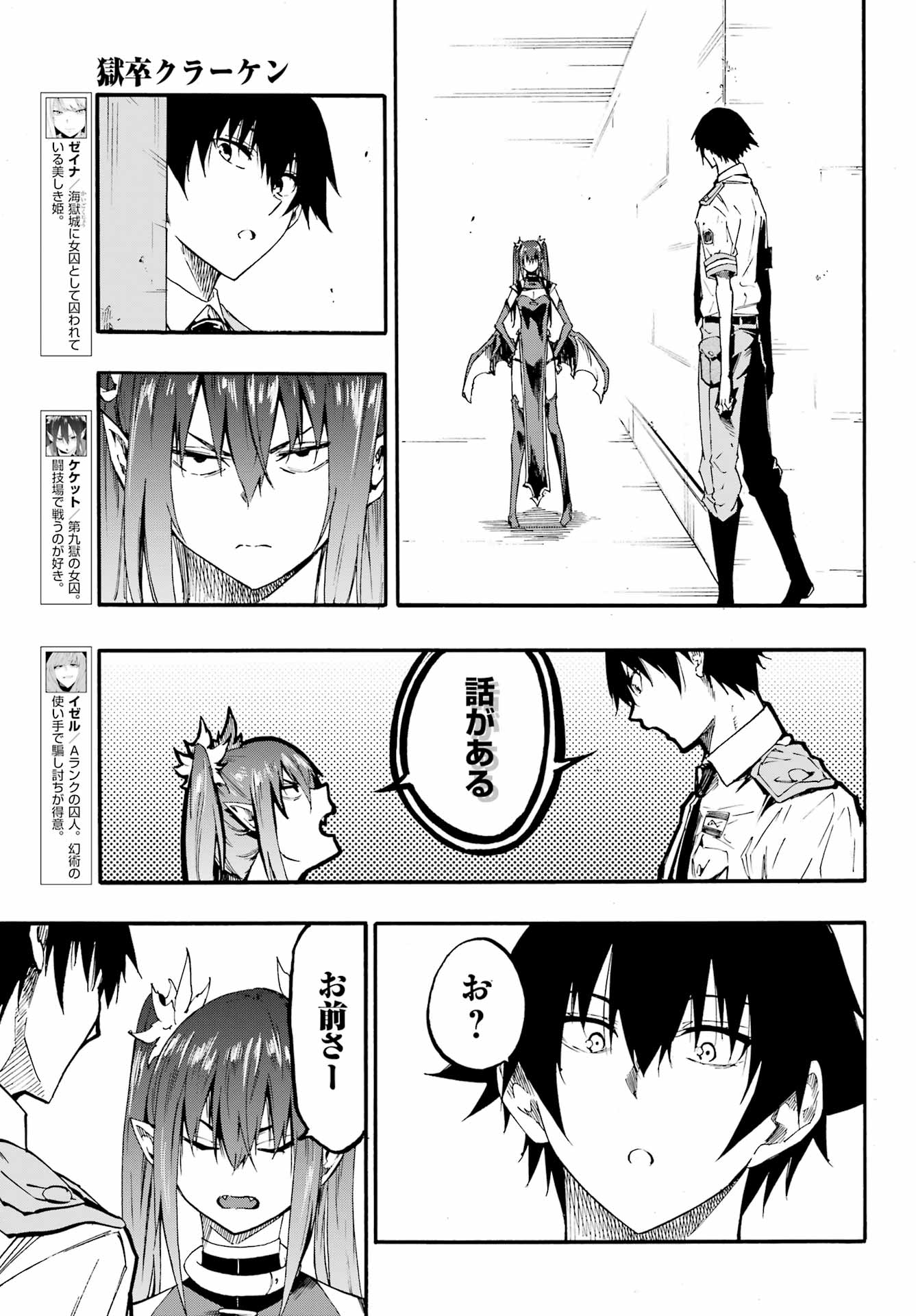 Gokusotsu Kraken Chap 28 - Next Chap 29