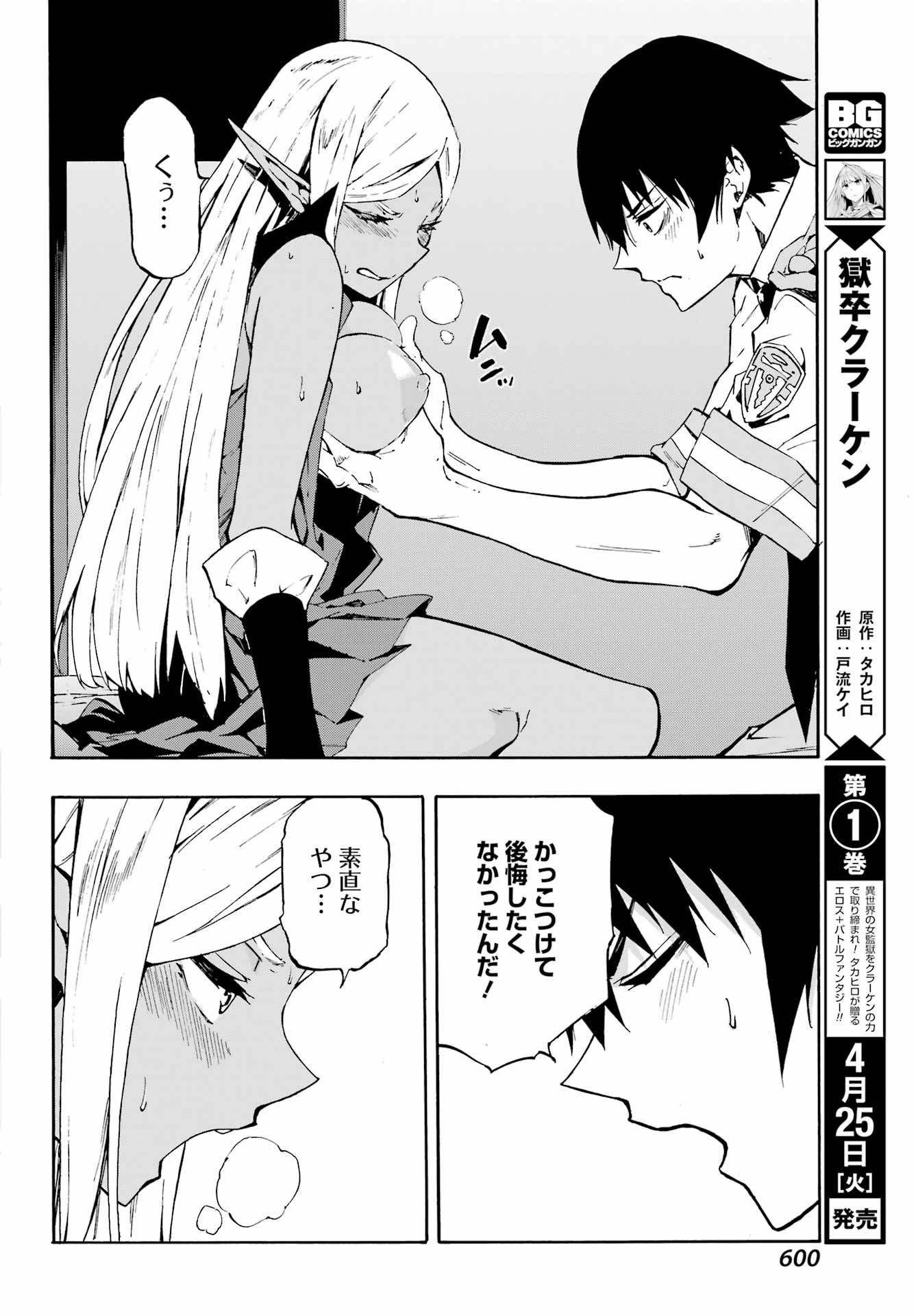 Gokusotsu Kraken Chap 7.2 - Next Chap 8.2