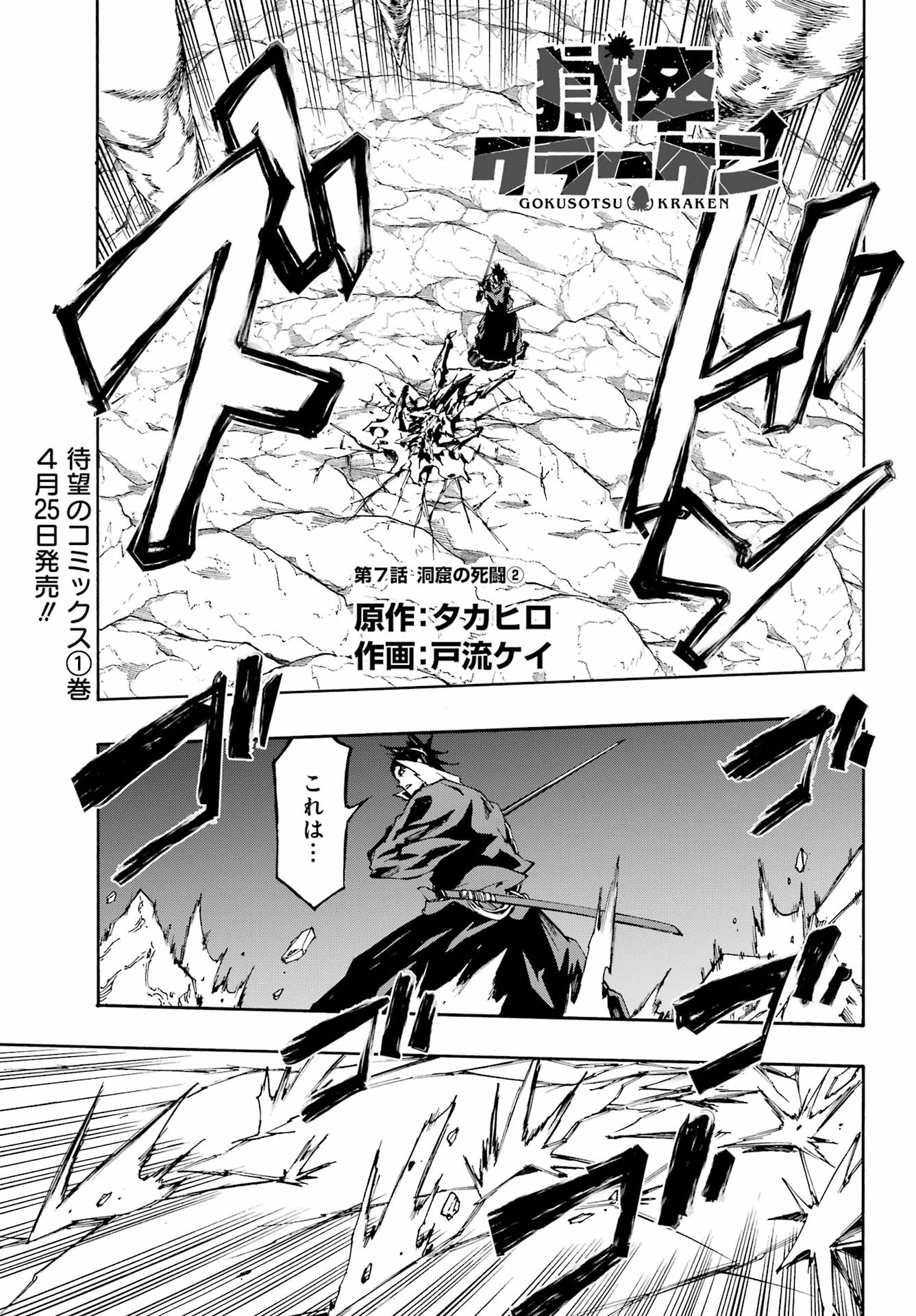 Gokusotsu Kraken Chap 7.2 - Next Chap 8.2