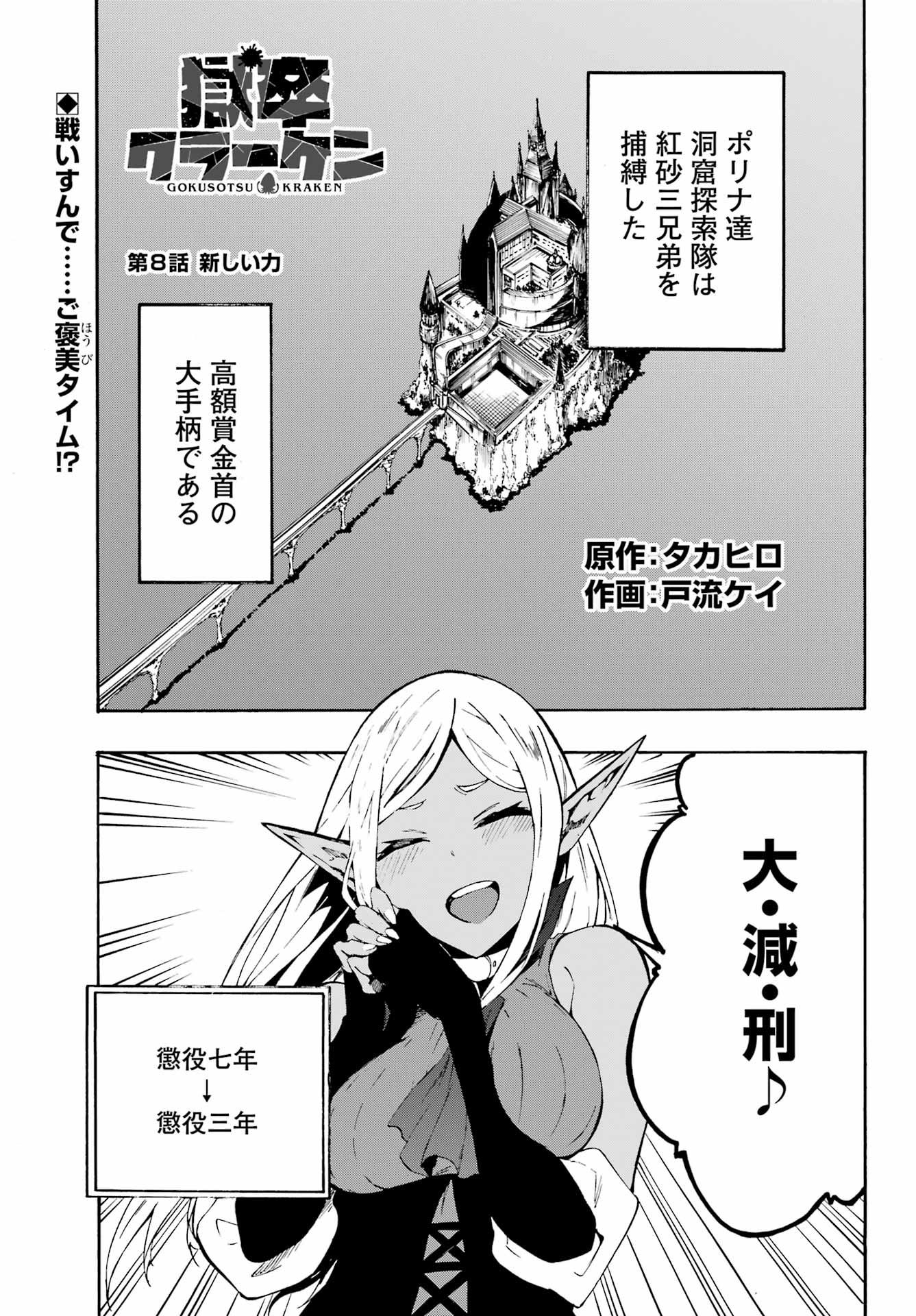 Gokusotsu Kraken Chap 7.2 - Next Chap 8.2