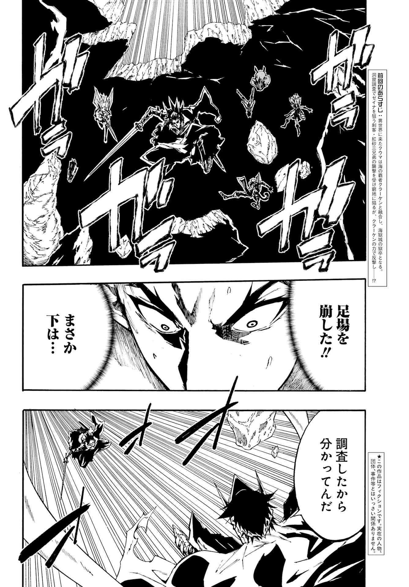 Gokusotsu Kraken Chap 7.2 - Next Chap 8.2