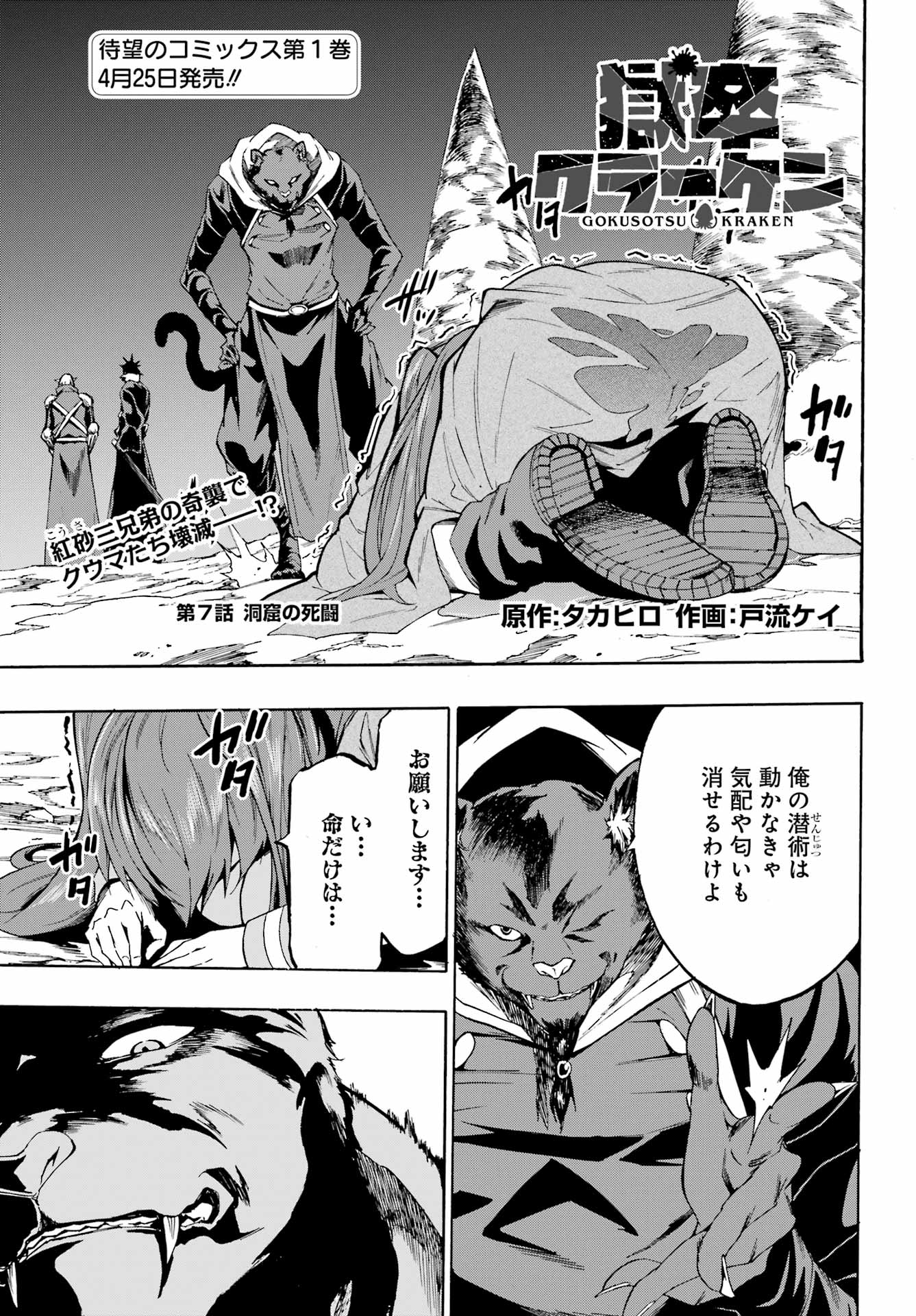 Gokusotsu Kraken Chap 7 - Next Chap 8