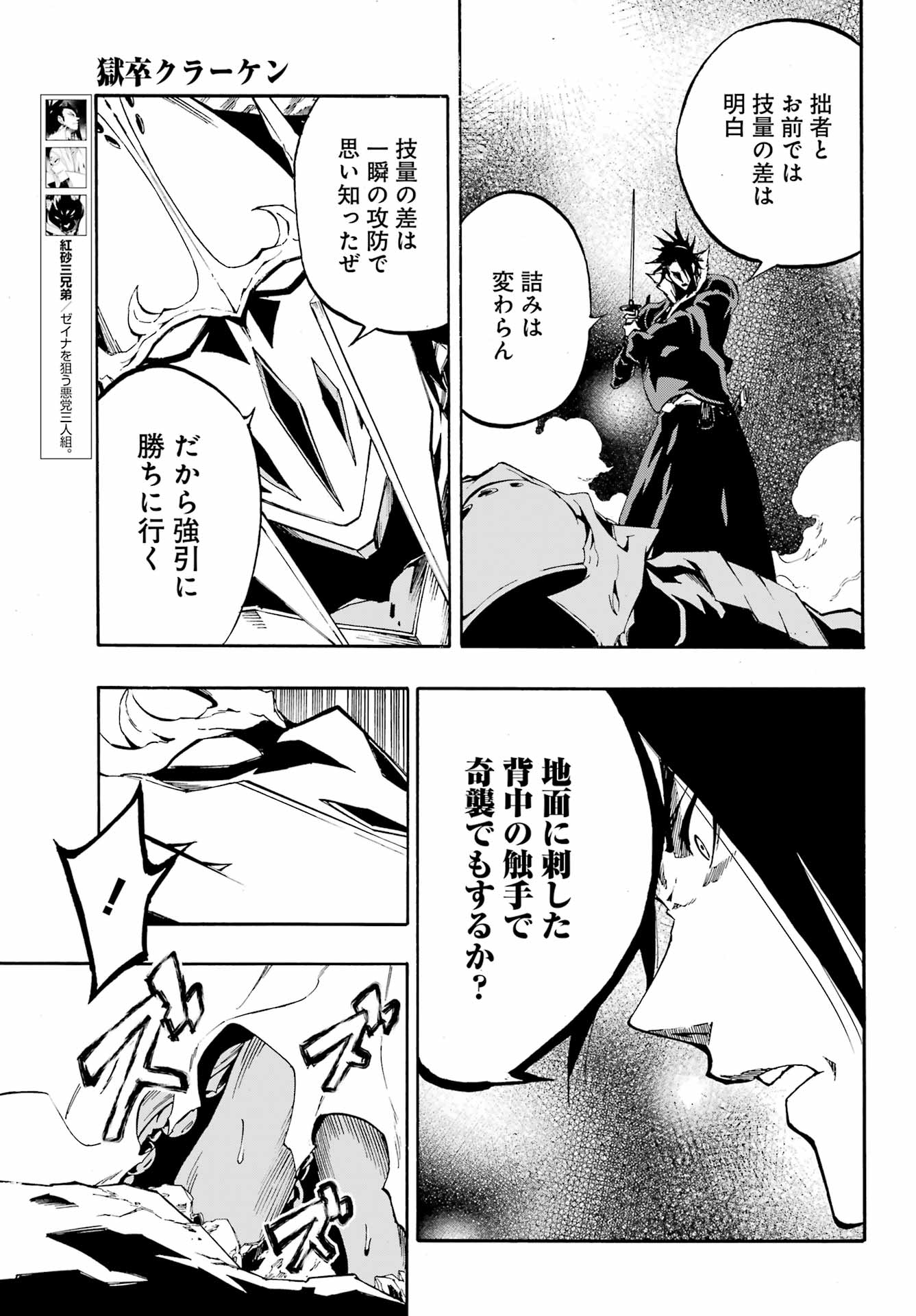 Gokusotsu Kraken Chap 7 - Next Chap 8