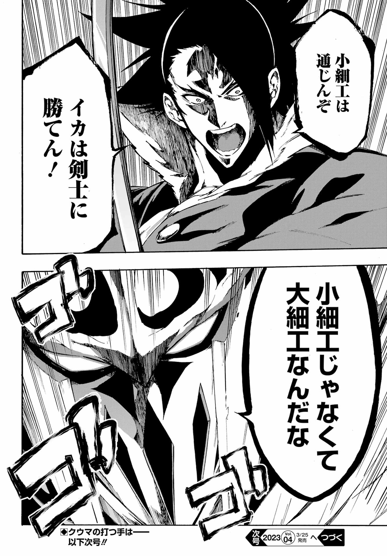Gokusotsu Kraken Chap 7 - Next Chap 8