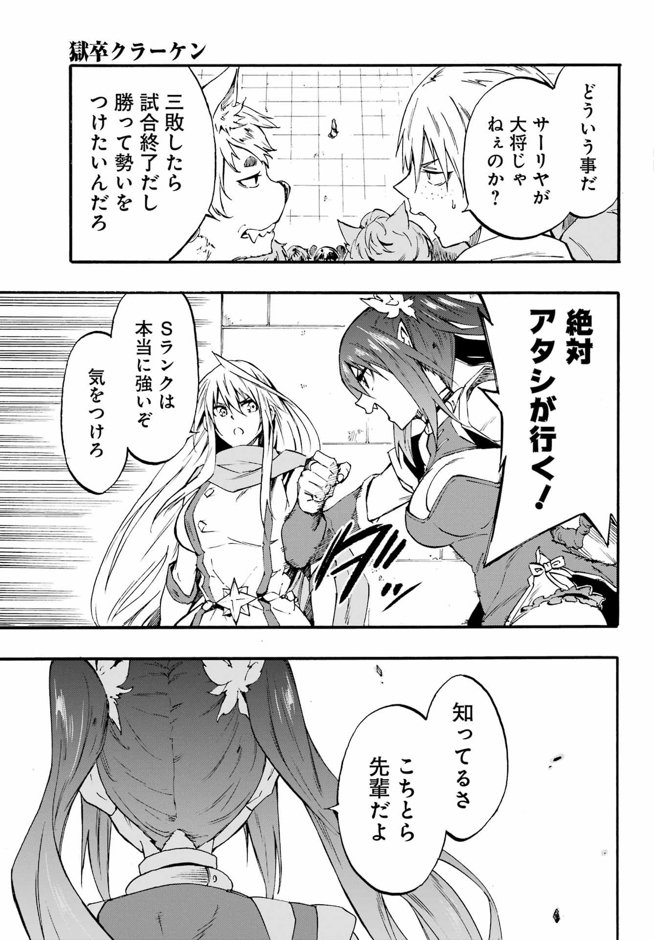 Gokusotsu Kraken Chap 41 - Next Chap 42