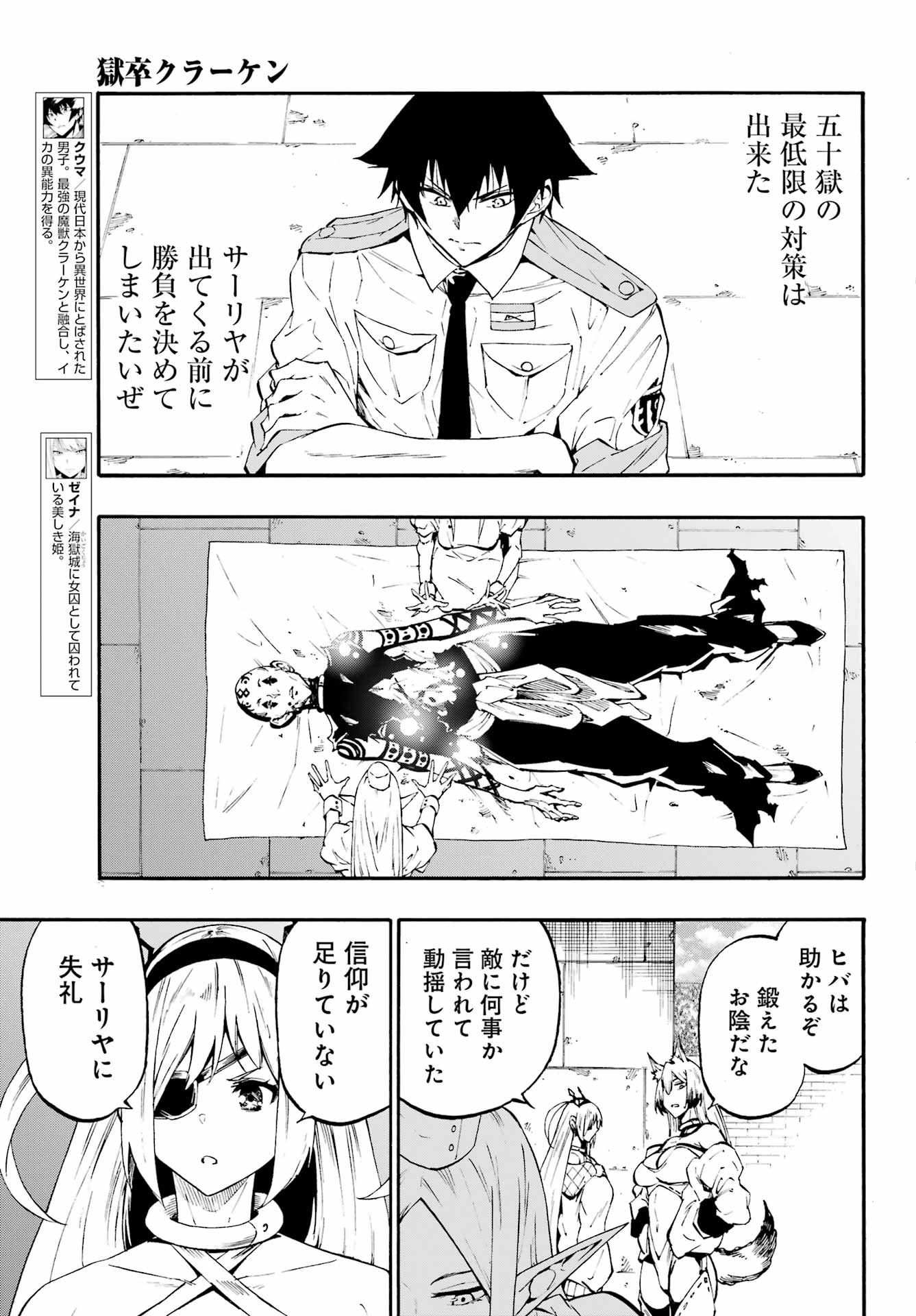 Gokusotsu Kraken Chap 41 - Next Chap 42
