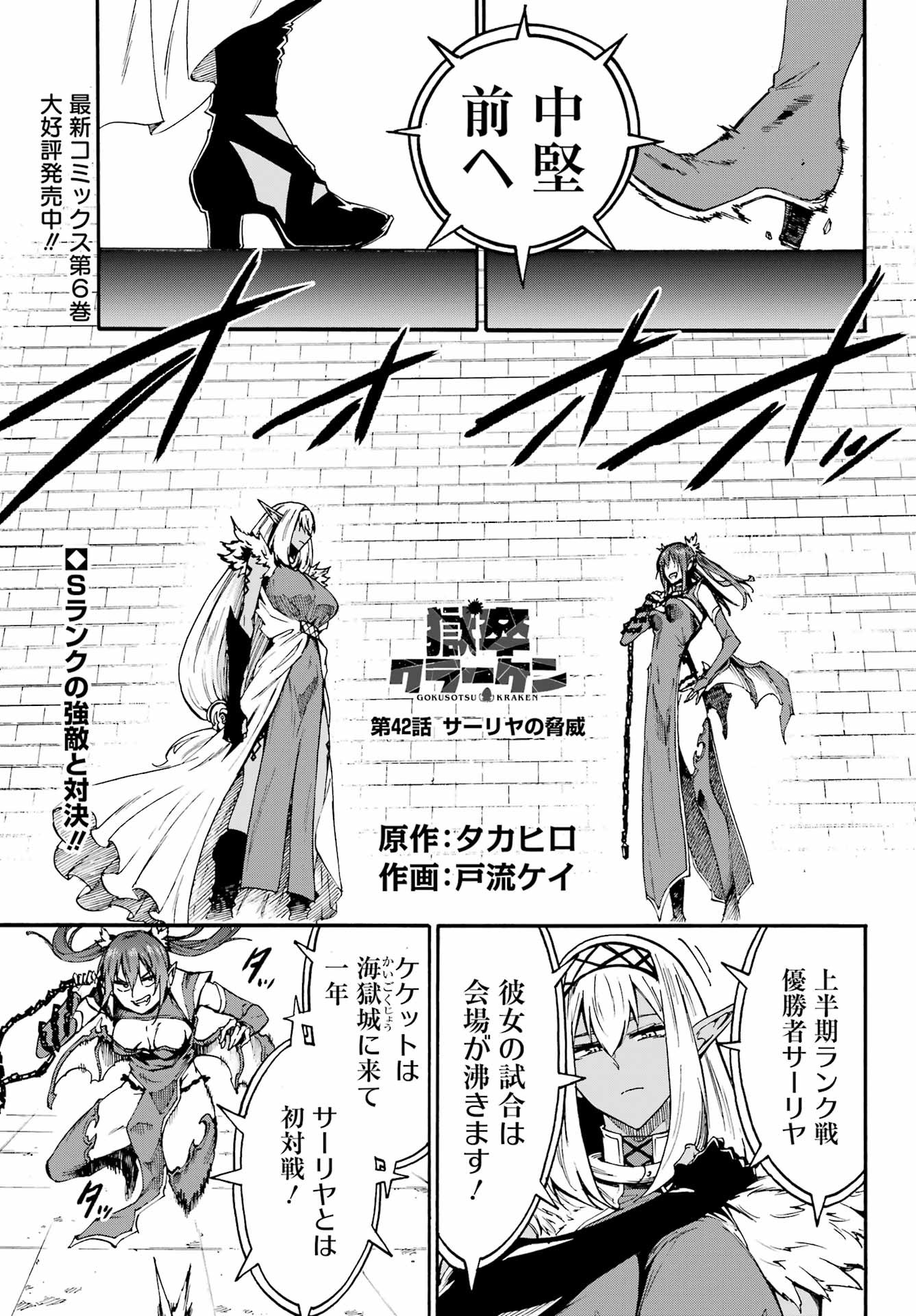 Gokusotsu Kraken Chap 42 - Next Chap 43